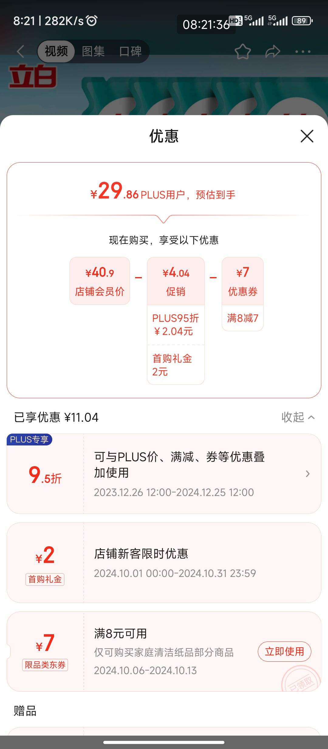 ����ᡢ����ȯ�����׹���plus��Ա������ ��Ȼ����ϴ��Һ 4.5kg�Ż�֤��