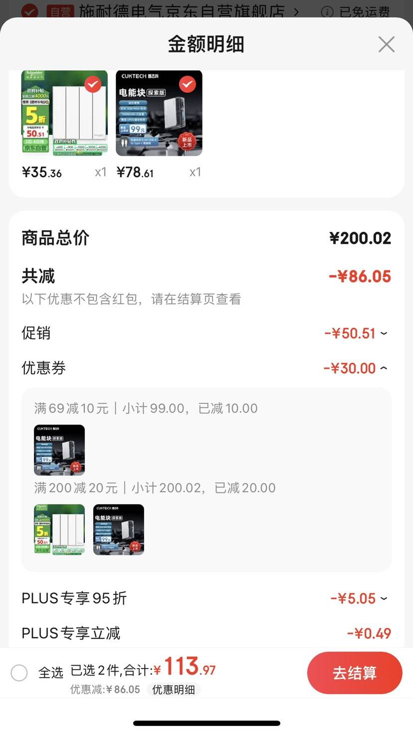 PLUS��Ա���赯ȯ����̬�� ���ܿ�̽�����籦 10000mAh 30W  ��յ��Ż�֤��