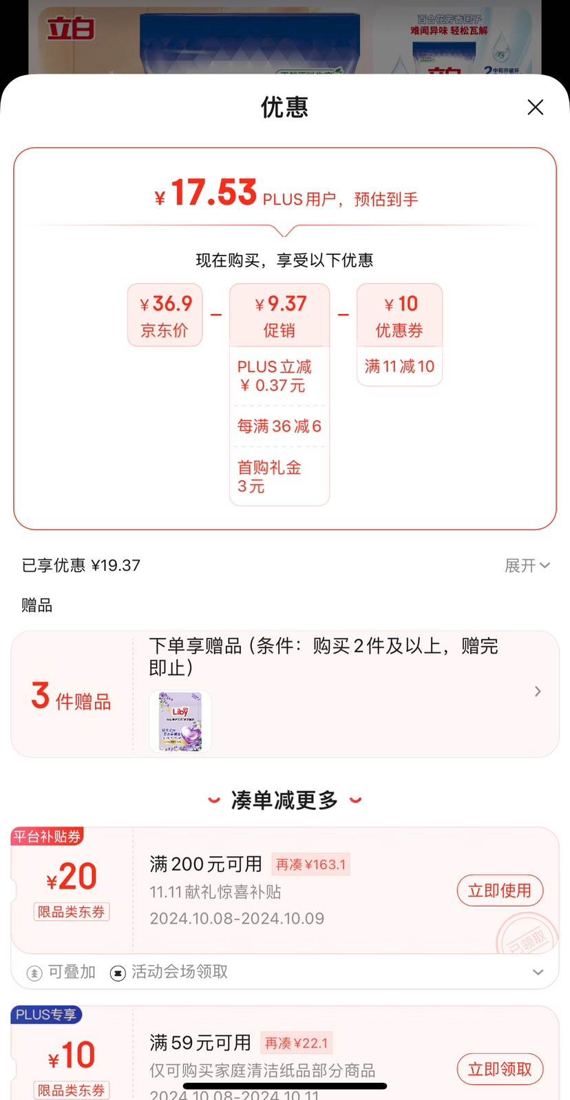 plus��Ա������ȯ������ ����ȥ��ϴ�·۴�� 7.4���Ż�֤��