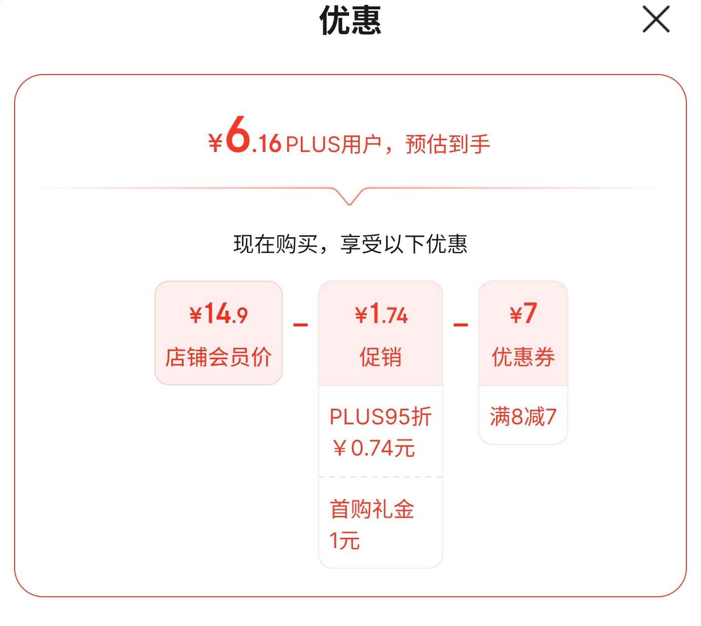 PLUS��Ա������ȯ�����׹������� ȫЧܰ��ϴ��Һ 1.5kg�Ż�֤��