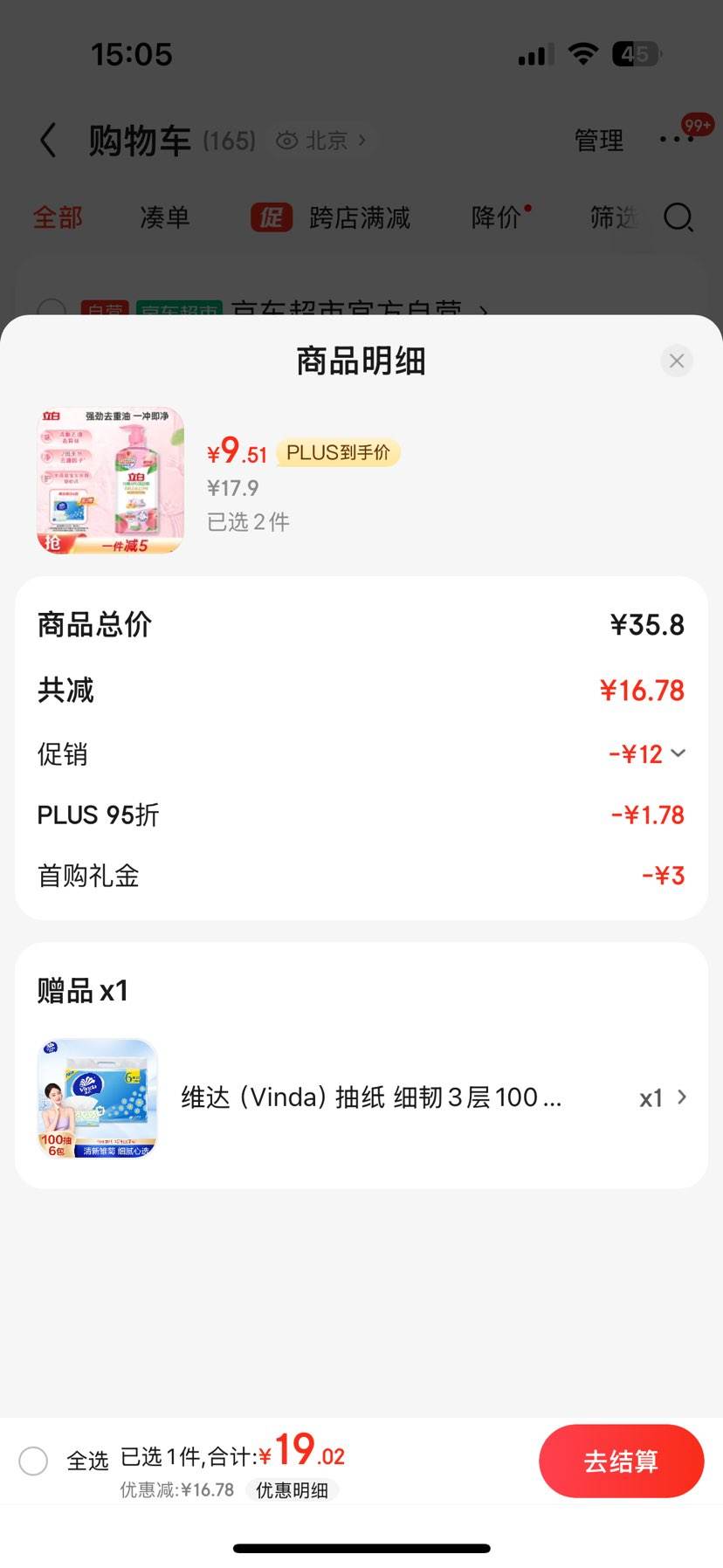 plus�����׹������װ���APGϴ�ྫ1kg*2�� ��ά���ֽ 3��100��*6���Ż�֤��