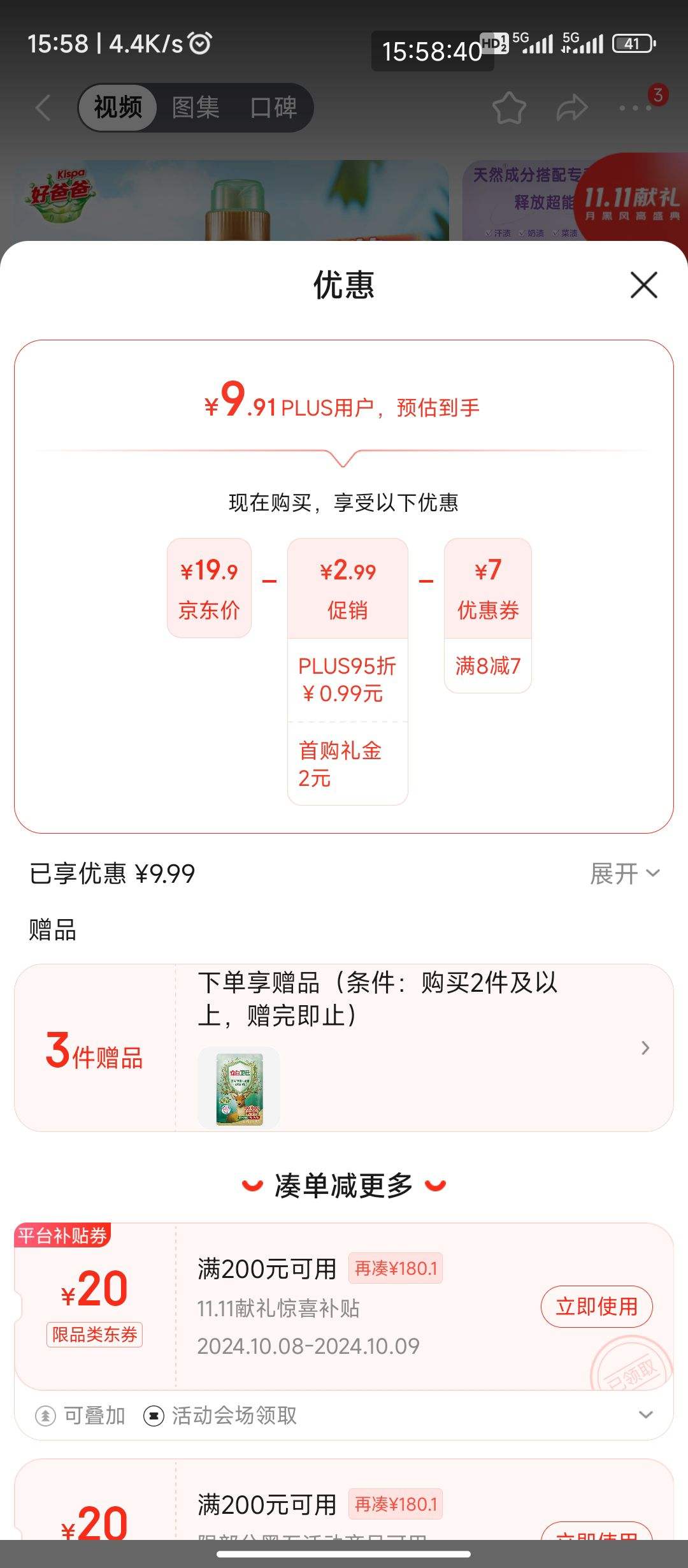 ����ȯ�����׹���plus��Ա:�ðְ� Kispaϴ��Һ1kgƿװ+500g����װ�Ż�֤��