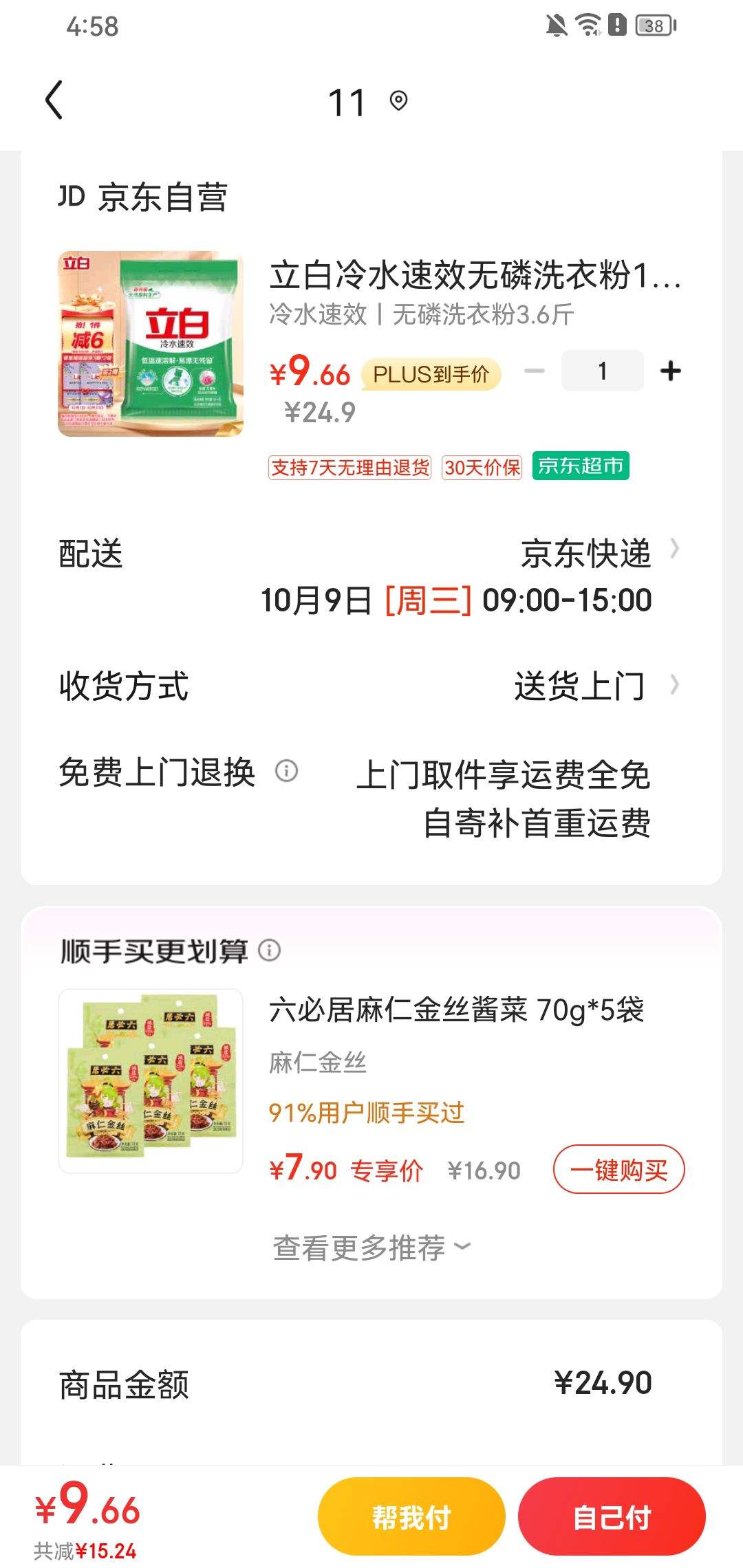 plus��Ա������ȯ������ ��ˮ��Ч����ϴ�·�1.8kg�Ż�֤��