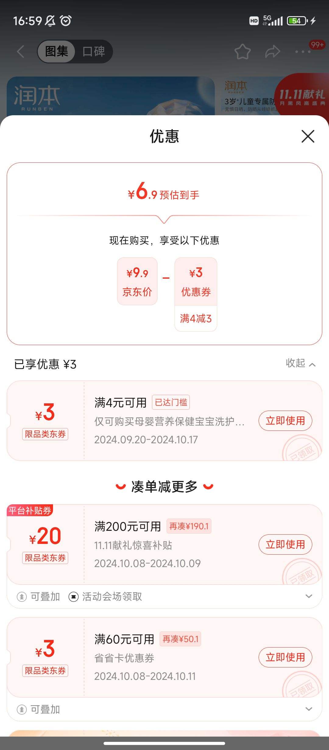 ����ȯ������Plus: �󱾣�RUNBEN����ͯ��ɹ�� 5ml�Ż�֤��