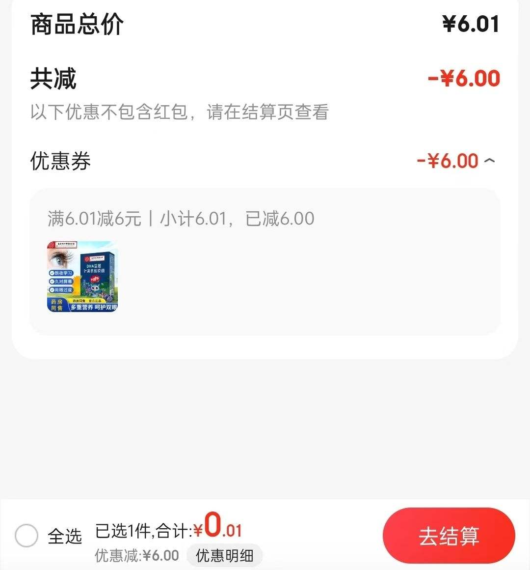 ����ȯ��DHA��ݮҶ����ѹƬ�ǹ�60g�Ż�֤��