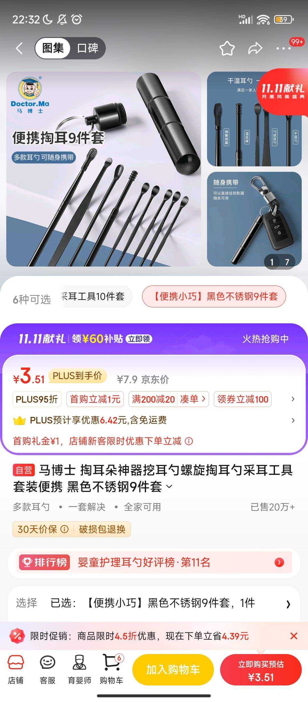 ����ȯ�����׹�������Plus:����ʿ �Ͷ��������ڶ��������Ͷ��ײɶ�������װ��Я ��ɫ�����9�����Ż�֤��