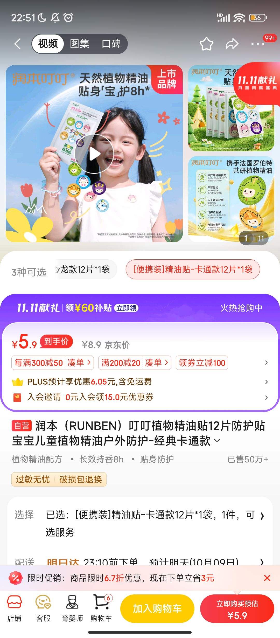 ����ȯ������Plus:�󱾣�RUNBEN������ֲ�ﾫ���� 12Ƭ������������ֲͯ�ﾫ�ͻ������-���俨ͨ���Ż�֤��