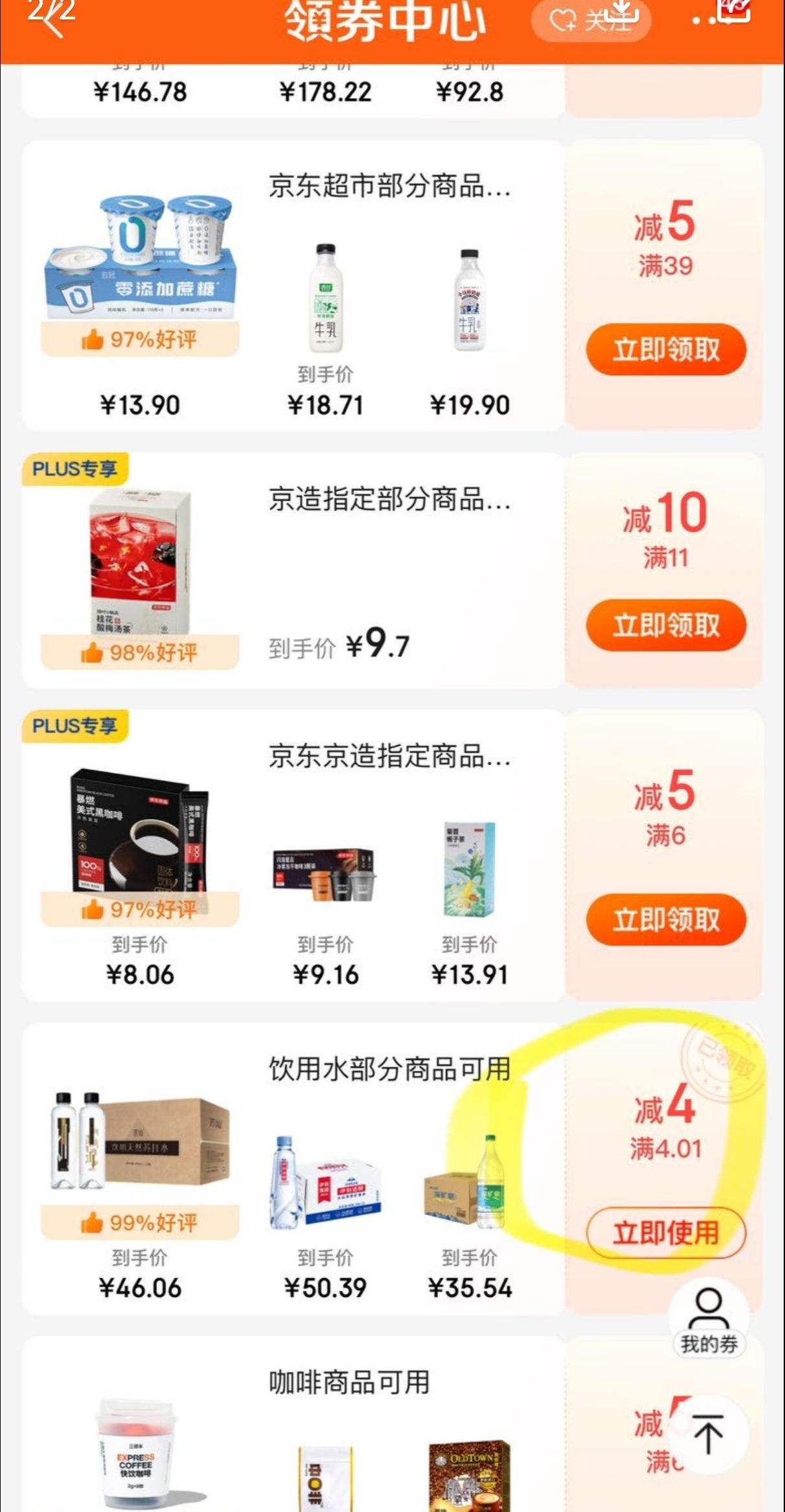 plus��Ա������ȯ�����׹����:ũ��ɽȪ ������Ȼ������ˮ4L*4Ͱ ����װ �Ż�֤��