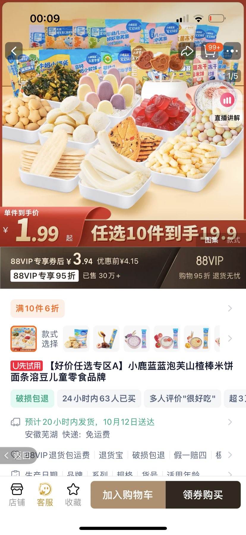 �ٲ�ȯ��88VIP��С¹���� ��ͯ��ʳ ��ѡ10���Ż�֤��