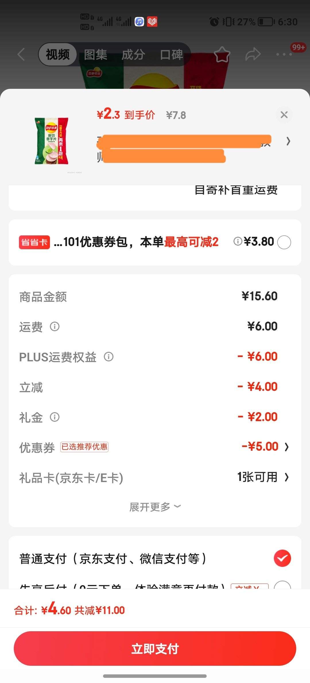 plus��Ա�����׹�������ȯ:����(Lay's) ����Ƭ ��ˬ����ζ 60���Ż�֤��