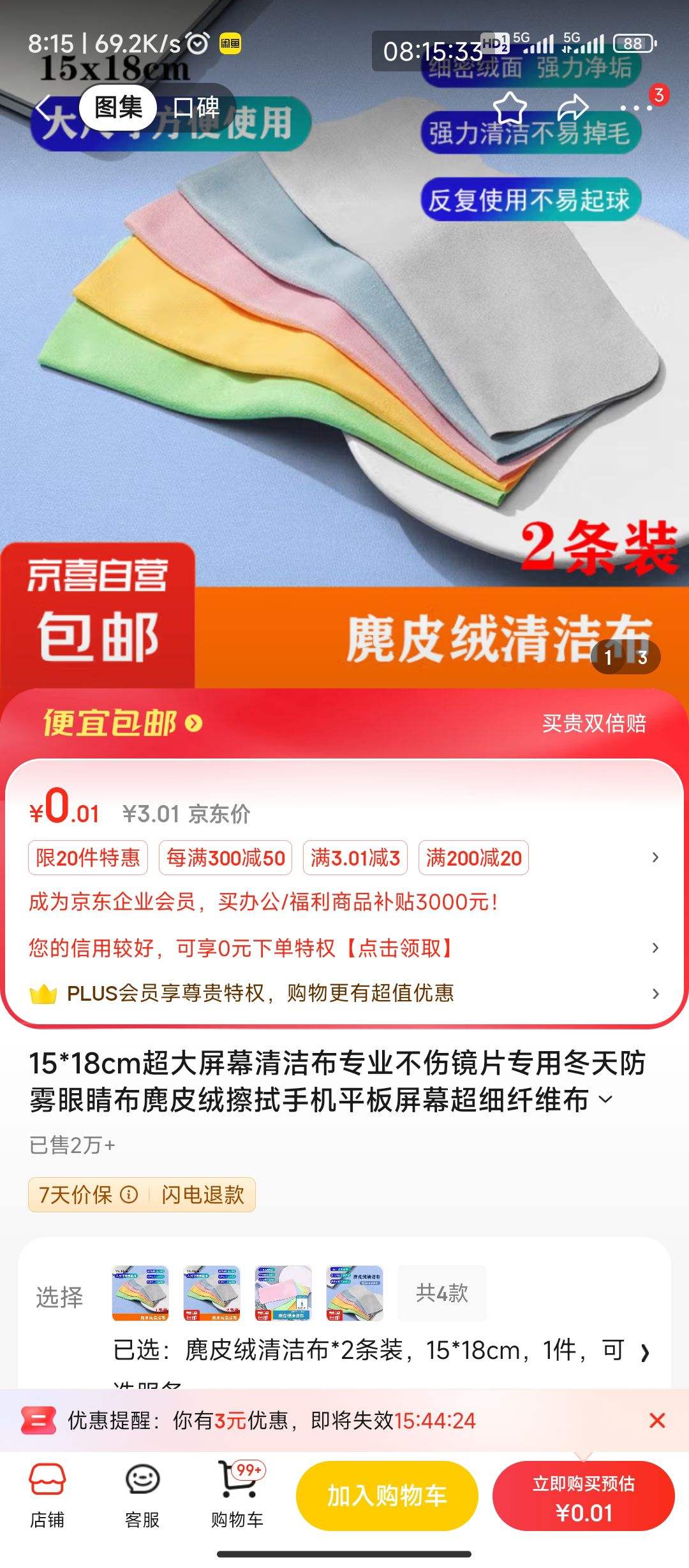 ����ȯ:��ϲ ��Ƥ����಼*2��װ 15*18cm�Ż�֤��