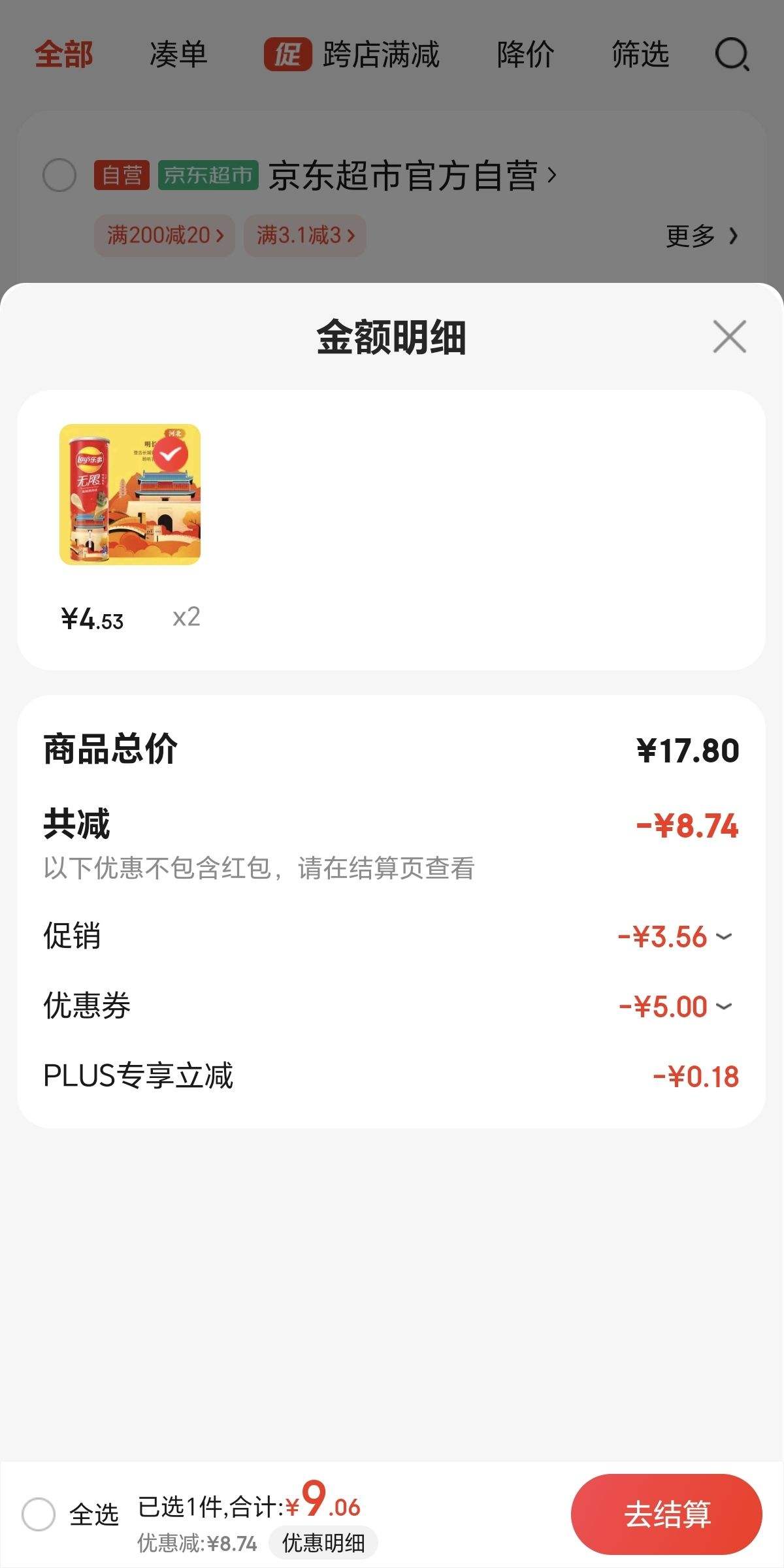 Plus��Ա������ȯ�����£�Lay's��������Ƭ ��꿾��ζ 104g ��װ*2���Ż�֤��