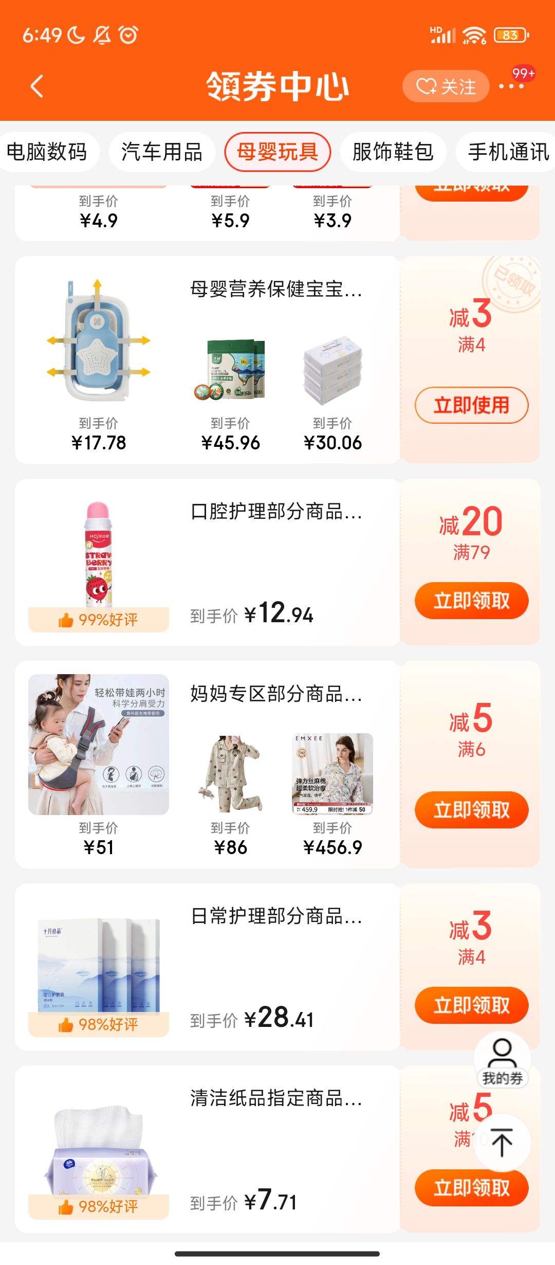 ����ȯ������Plus�����׹�:���� ��Combi��Ӥ���ֿ�ʪ������Ӥͯ��������Ӻ�ʪֽ��80���Ż�֤��