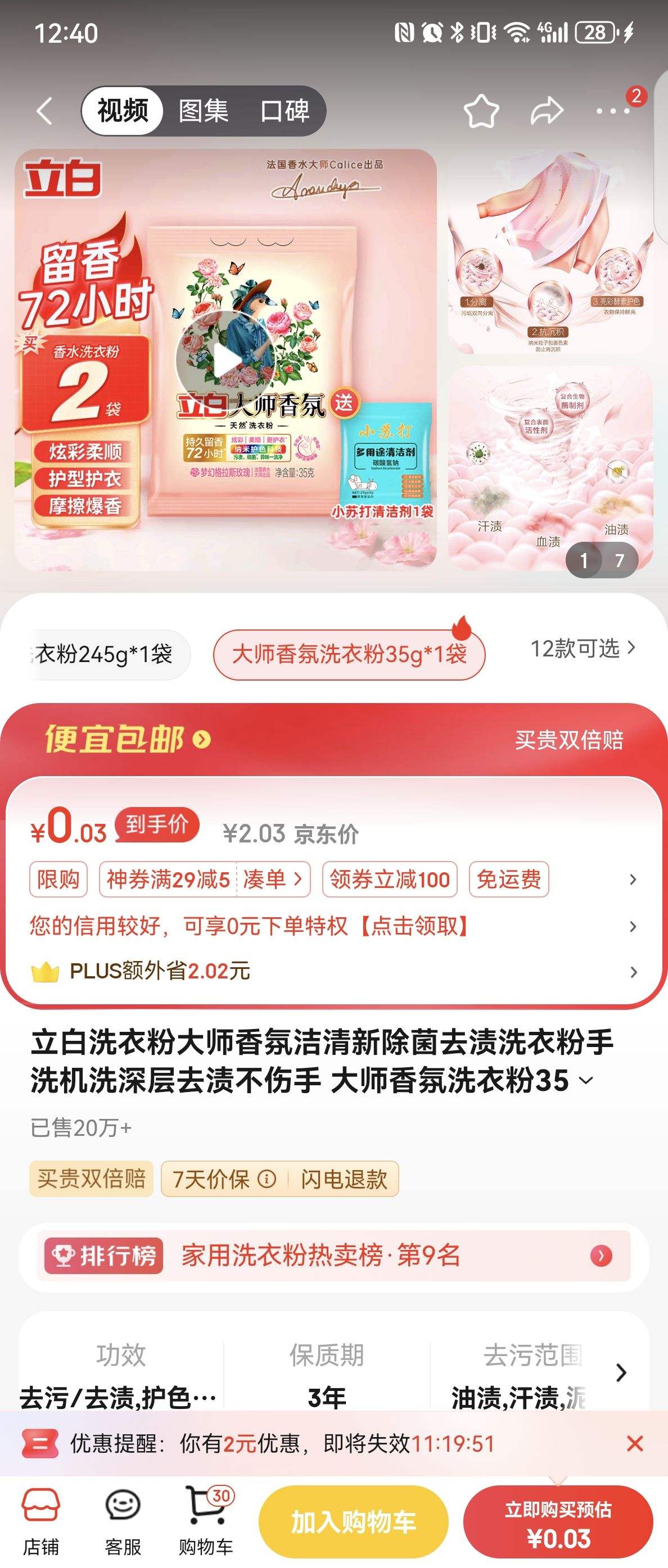 ����ȯ������ϴ�·۴�ʦ��ս����³���ȥ��35g*1���Ż�֤��