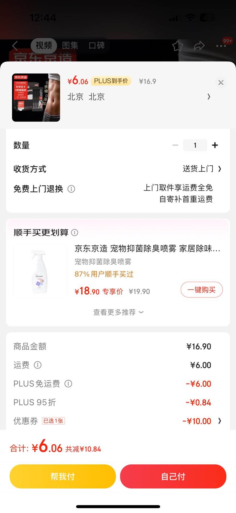 plus������ȯ���������� ��ʽ�ڿ��ȷ�����0֬��������2g*30�� �Ż�֤��