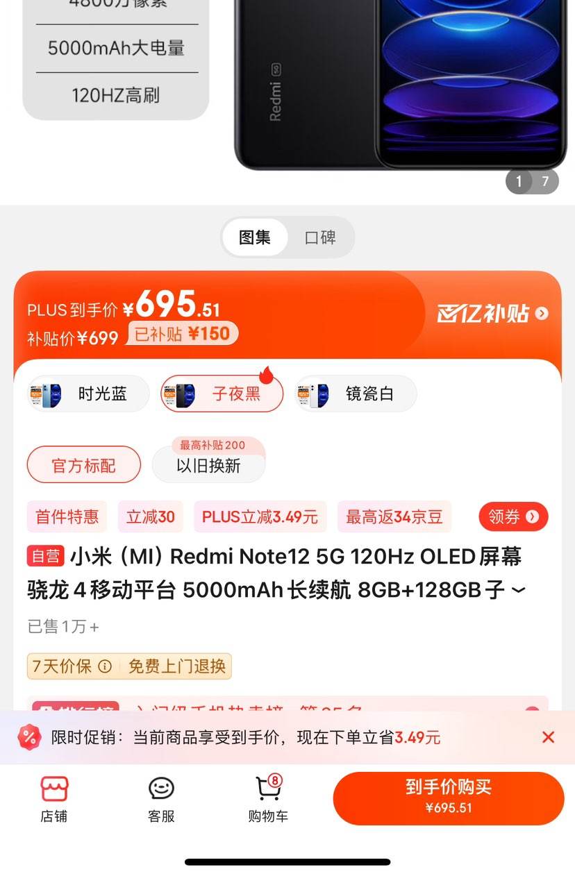 plus��Ա��С�ף�MI��Redmi Note12 5G 120Hz OLED��Ļ 5000mAh������ 8GB+128GB��ҹ�� �Ż�֤��