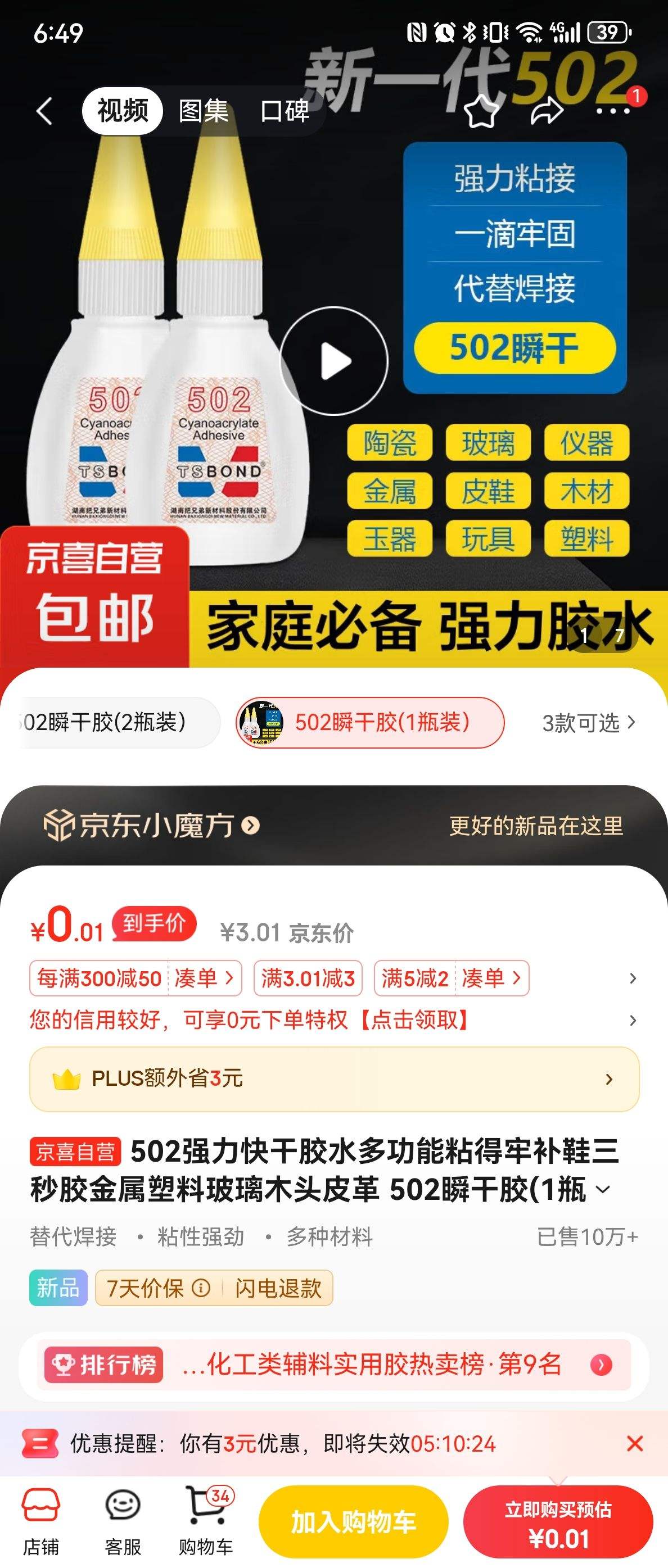 ����ȯ��502ǿ����ɽ�ˮ�๦��ճ���β�Ь���뽺�������ϲ���ľͷƤ�� 502˲�ɽ�(1ƿװ���Ż�֤��