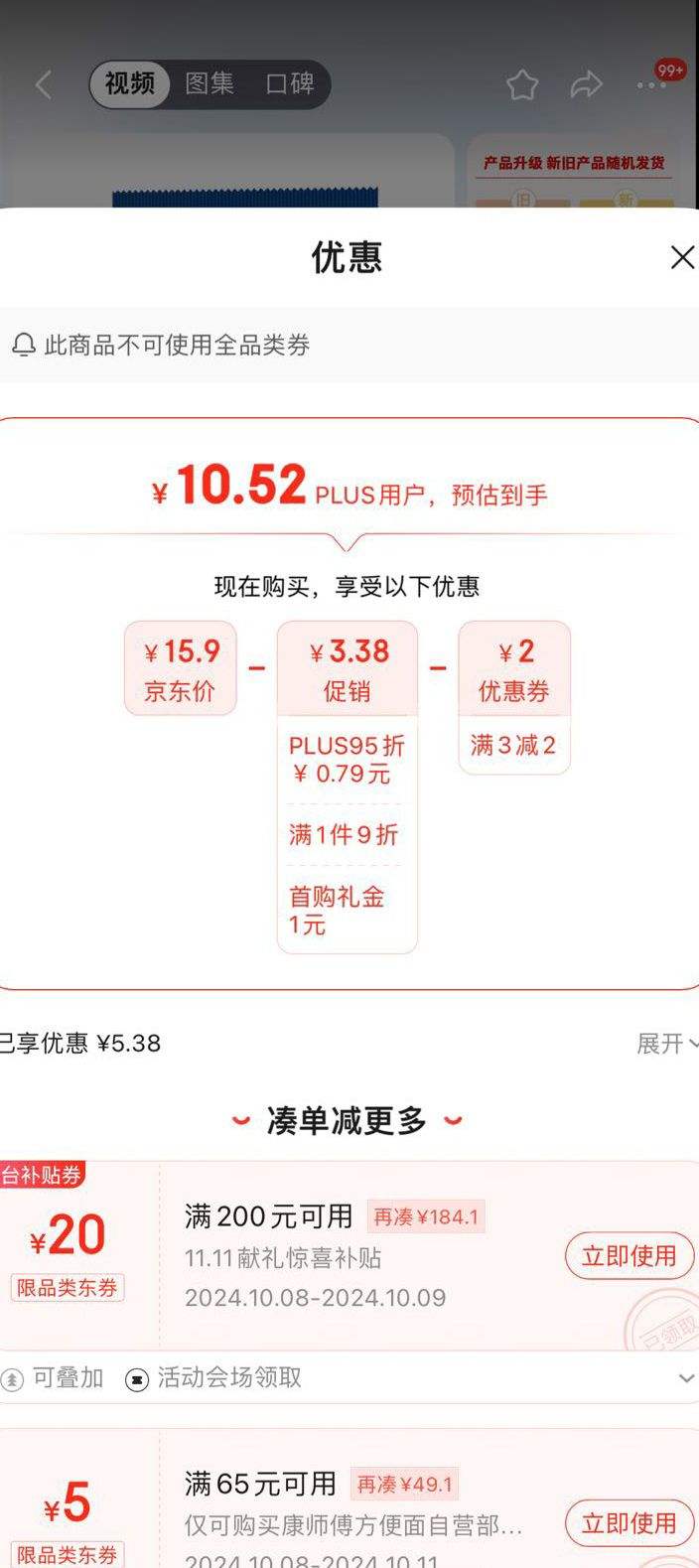 plus��Ա������ȯ����ʦ�� ������ ������Ϻ�����������98g*5 �Ż�֤��