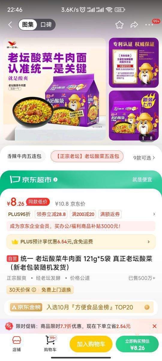 plus��Ա������ȯ��Uni-President ͳһ ��̳���ţ���� 121g*5�� ������̳����Ż�֤��