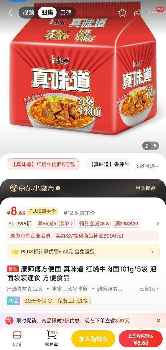 plus��Ա������ȯ����ʦ�������� ��ζ�� ����ţ����101g*5���Ż�֤��