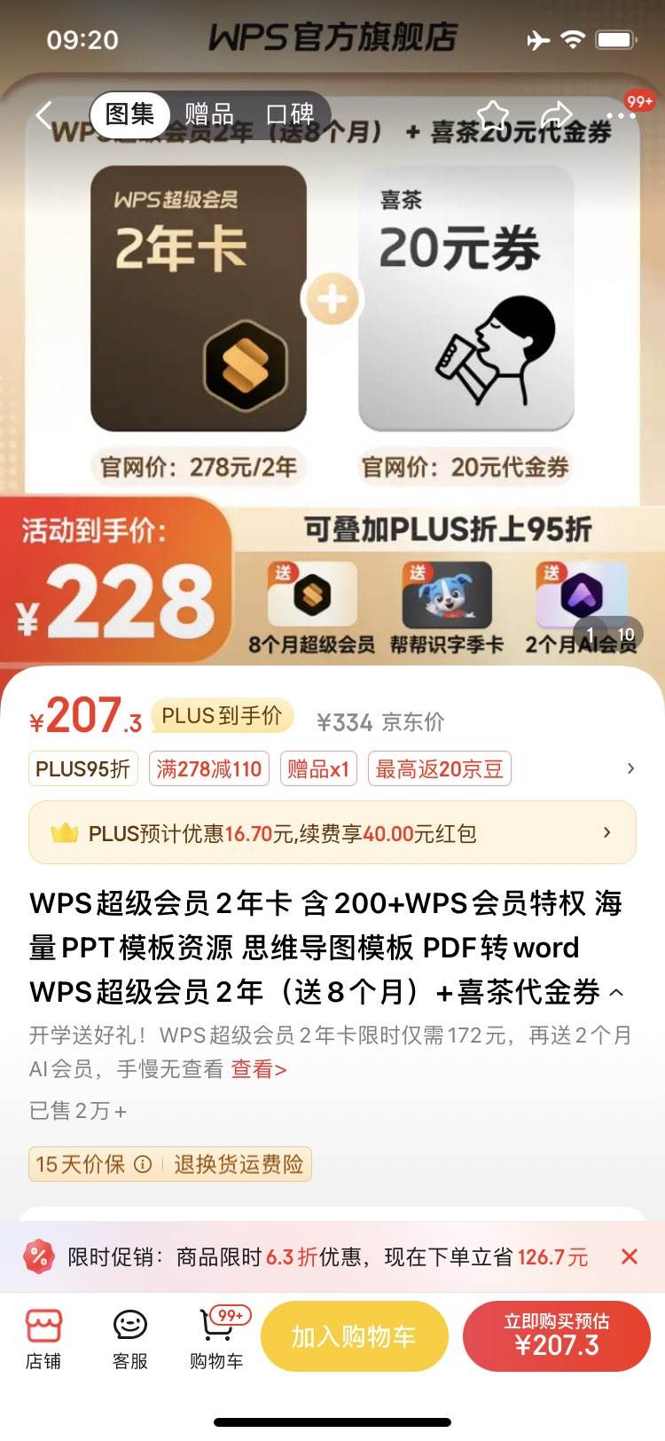 plus��WPS������Ա2�꣨��8���£�+ϲ�����ȯ+ai��Ա+���ʶ�ּ����Ż�֤��