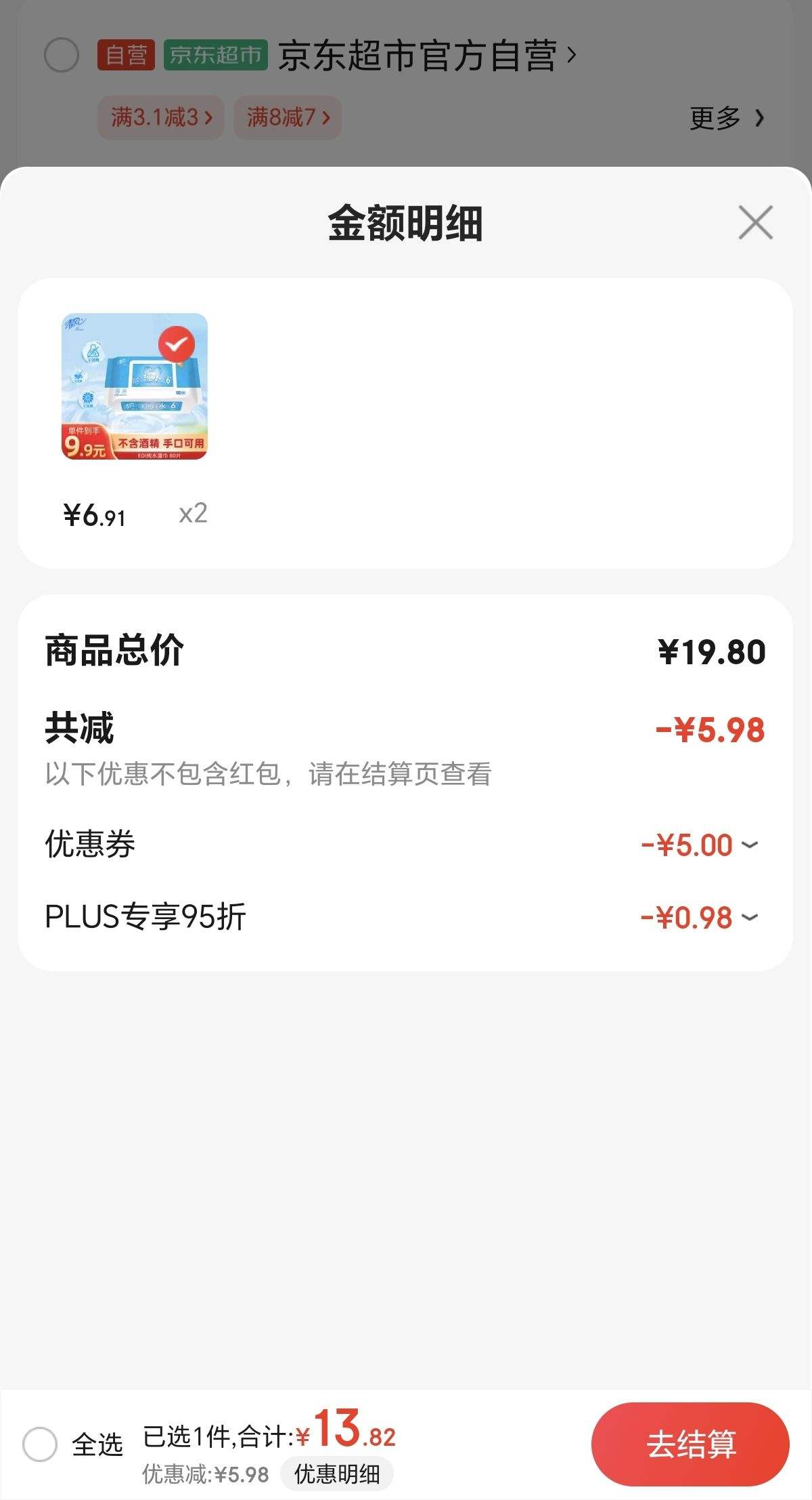 Plus��Ա������ȯ����� EDI��ˮʪ��80Ƭ����*2���Ż�֤��