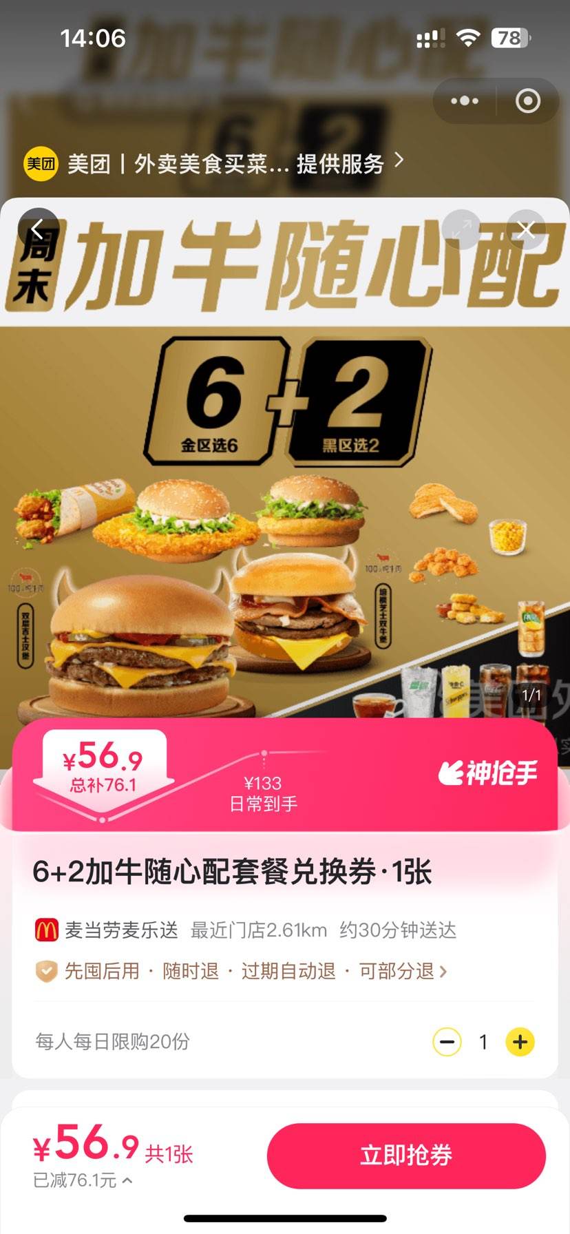 ����6+2��ֵ��ţ���������56.9Ԫ�Ż�֤��