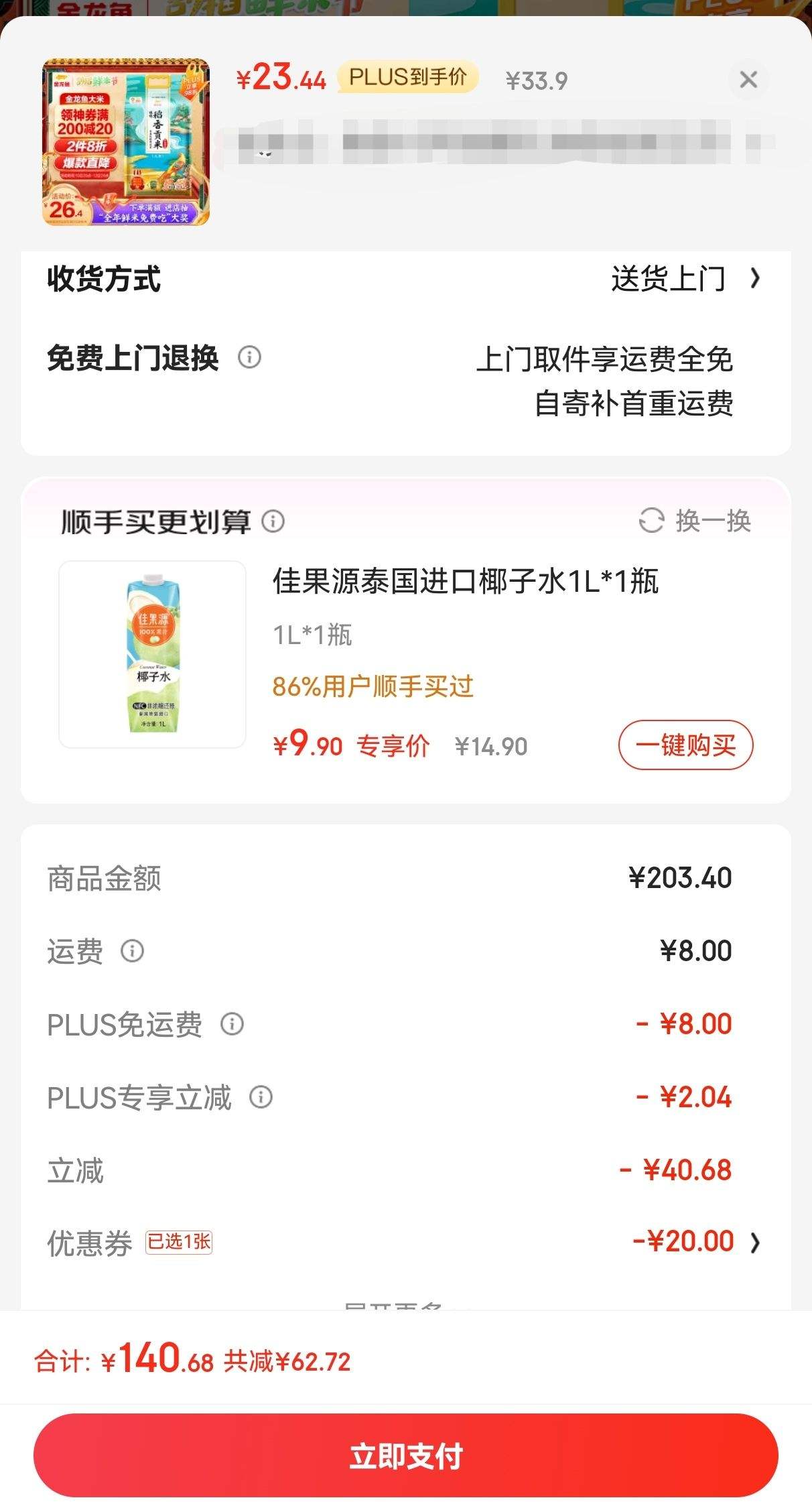 plus��Ա������ȯ:�����㶫������ ��ѡ���㹱��5kg *6���Ż�֤��