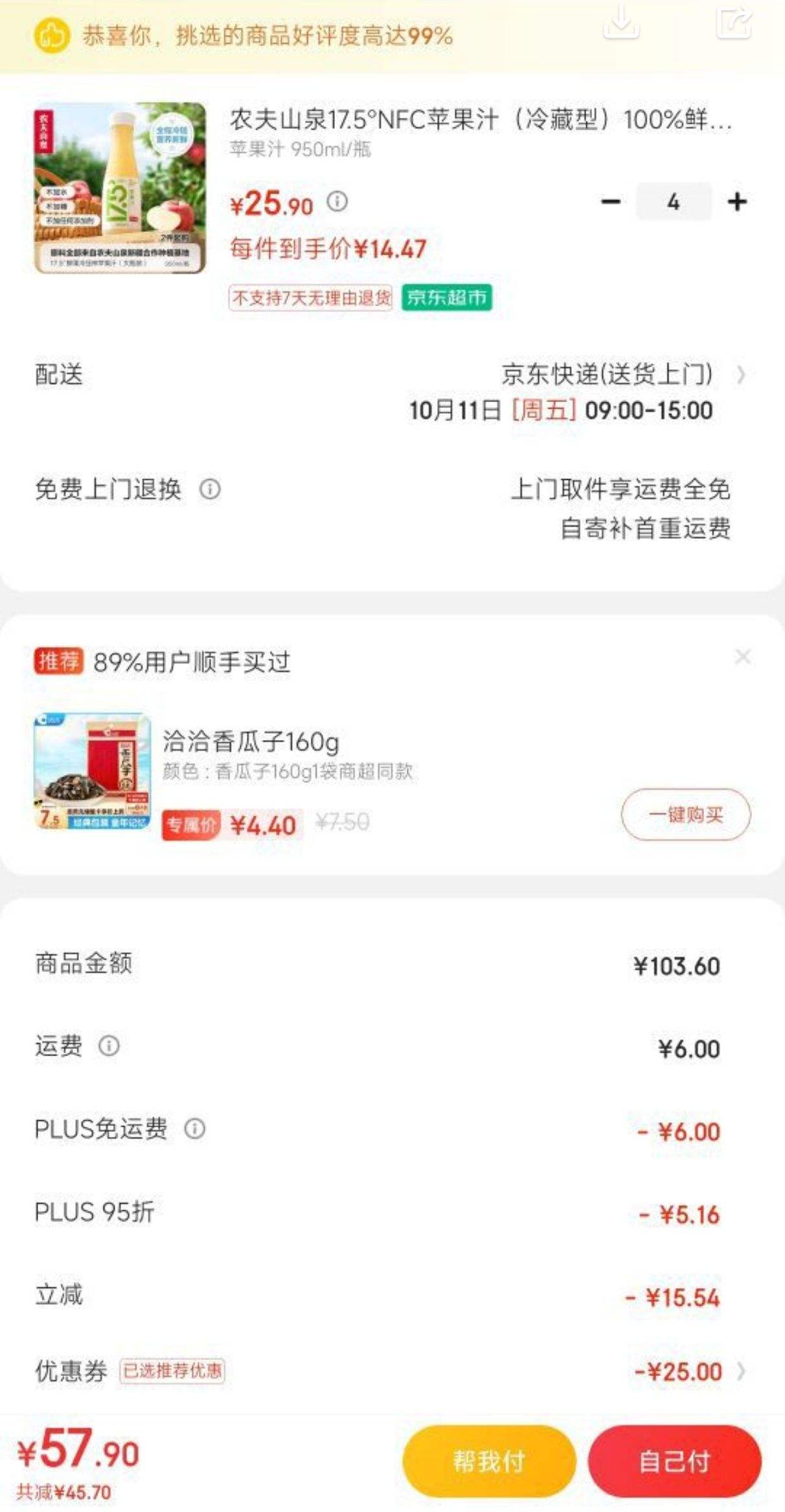 plus��Ա������ȯ:ũ��ɽȪ17.5��NFCƻ��֭ 950ml/ƿ*4���Ż�֤��