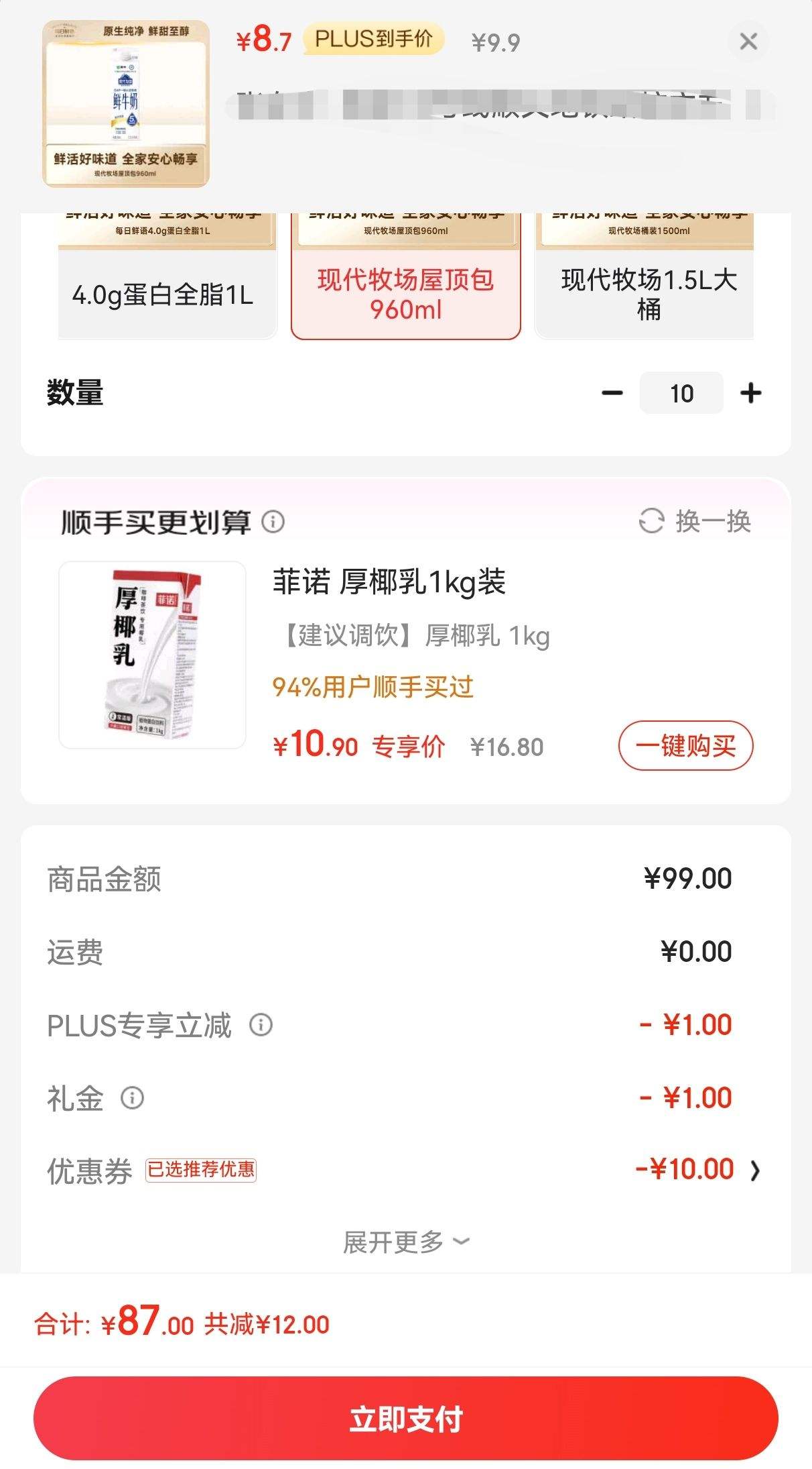 plus��Ա������ȯ�����׹����:ÿ��������ţ���������䡿�ִ�������ţ���ݶ���960ml*10���Ż�֤��