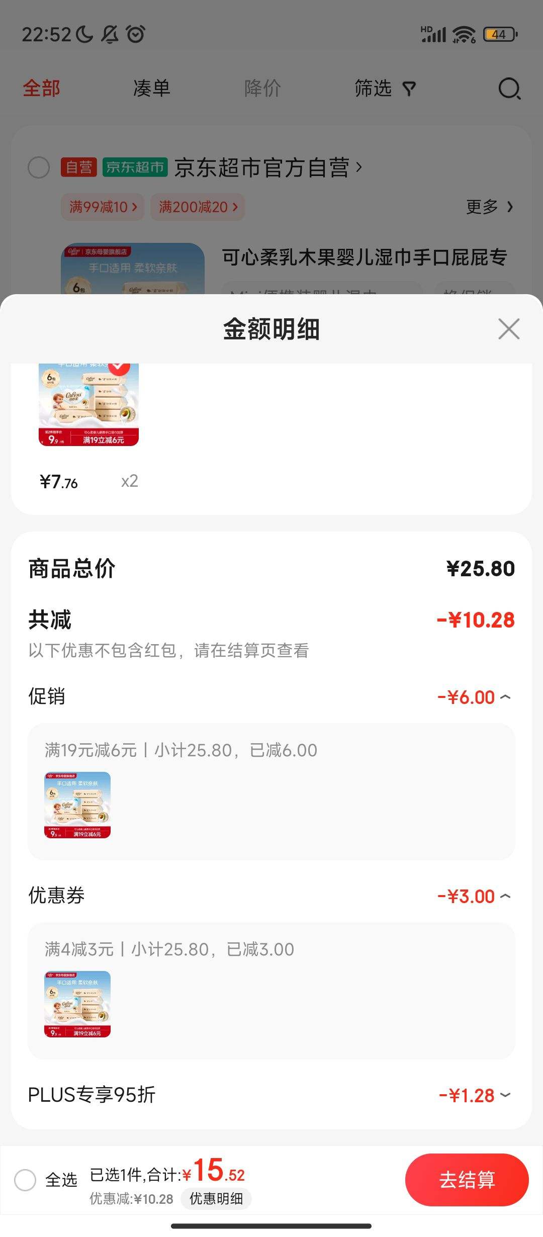 ����ȯ������Plus:���� ����ľ��Ӥ��ʪ���ֿ�ƨƨר�� 6��6��miniС����Яװ��ͯ����ʪ��ֽ*2�Ż�֤��