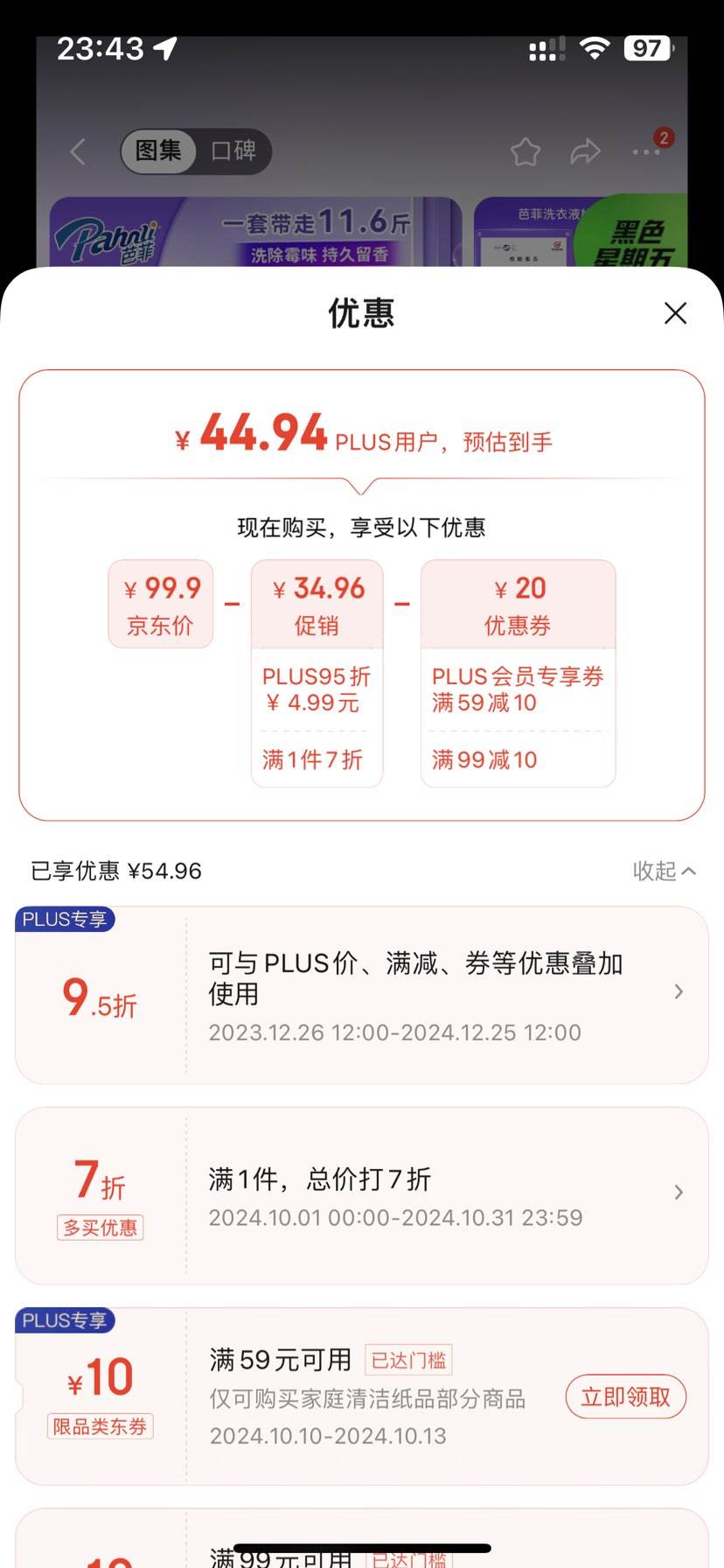 PLUS��Ա������ȯ���ŷ� ���ϴ��Һ 11.6�� �ٺ�&���ӣ�1.9kg*2+1kg*2���ྻ�����Ż�֤��