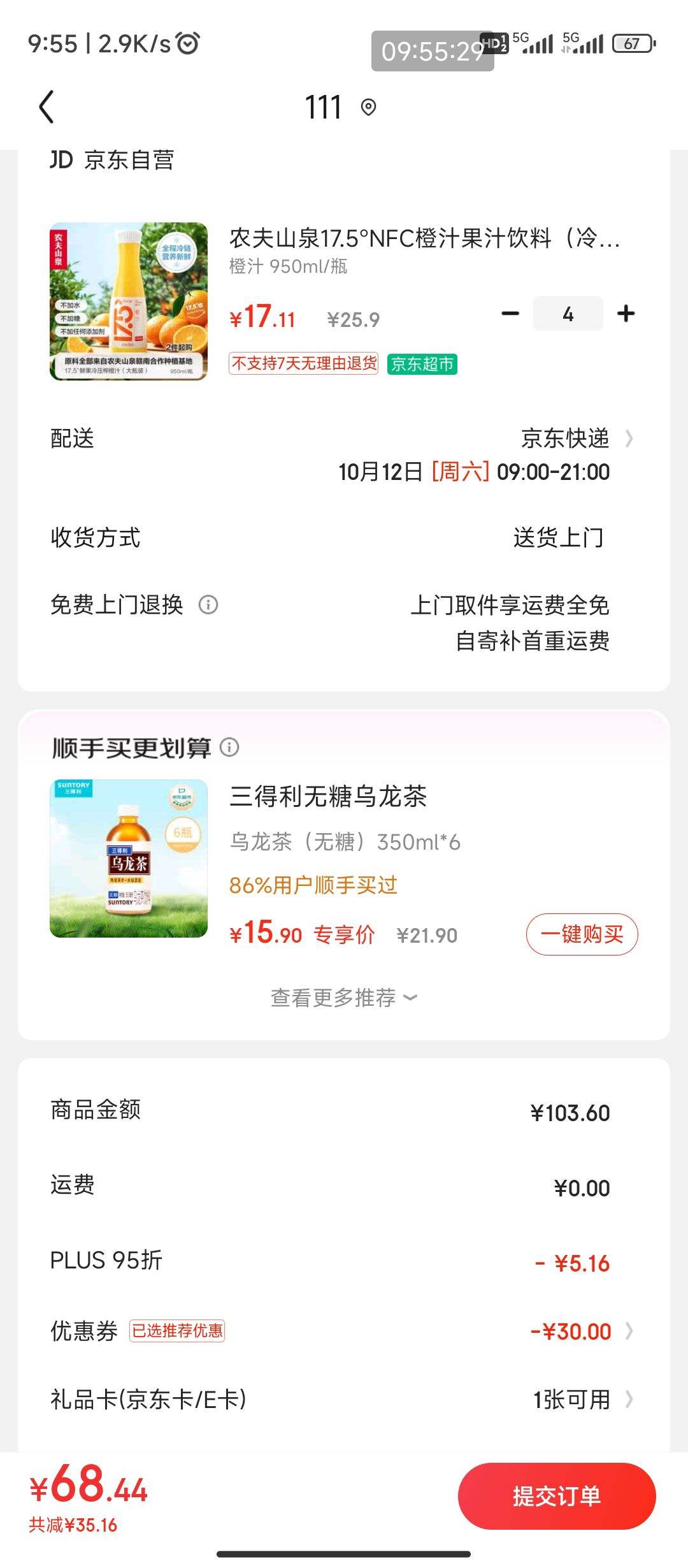 �ҽ�ȯ��plus��Ա:ũ��ɽȪ 17.5��NFC��֭��֭���ϣ�����ͣ�100%�ʹ�ѹե 950ml/ƿ*4���Ż�֤��