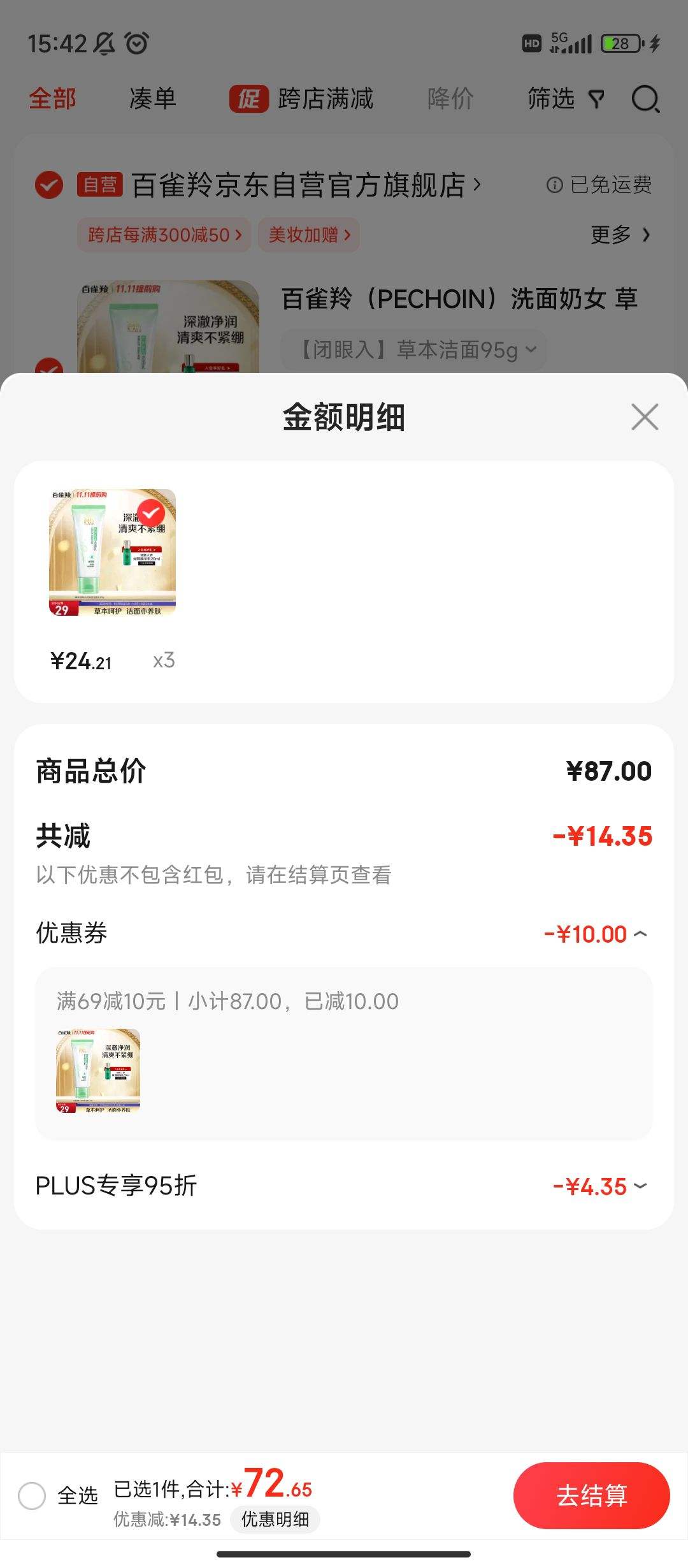 ����ȯ������Plus: ��ȸ�磨PECHOIN��ϴ����Ů �ݱ����Ͳ�ˮ��ʪ������ 95g*3�Ż�֤��