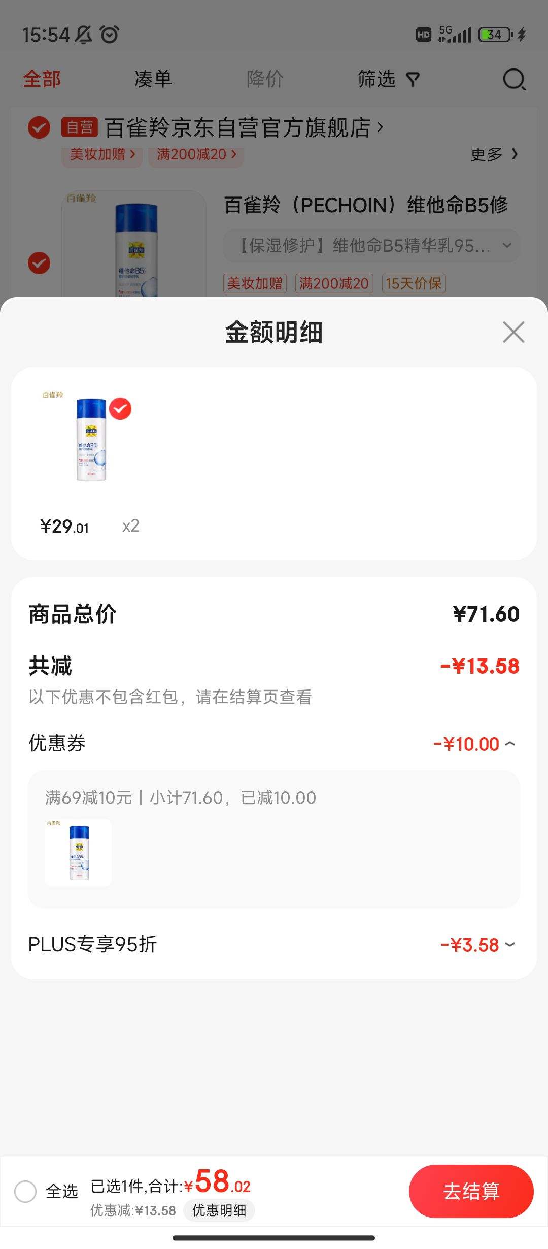 ����ȯ������Plus:��ȸ�磨PECHOIN��ά����B5�޻��滺������ 95ML*2�Ż�֤��