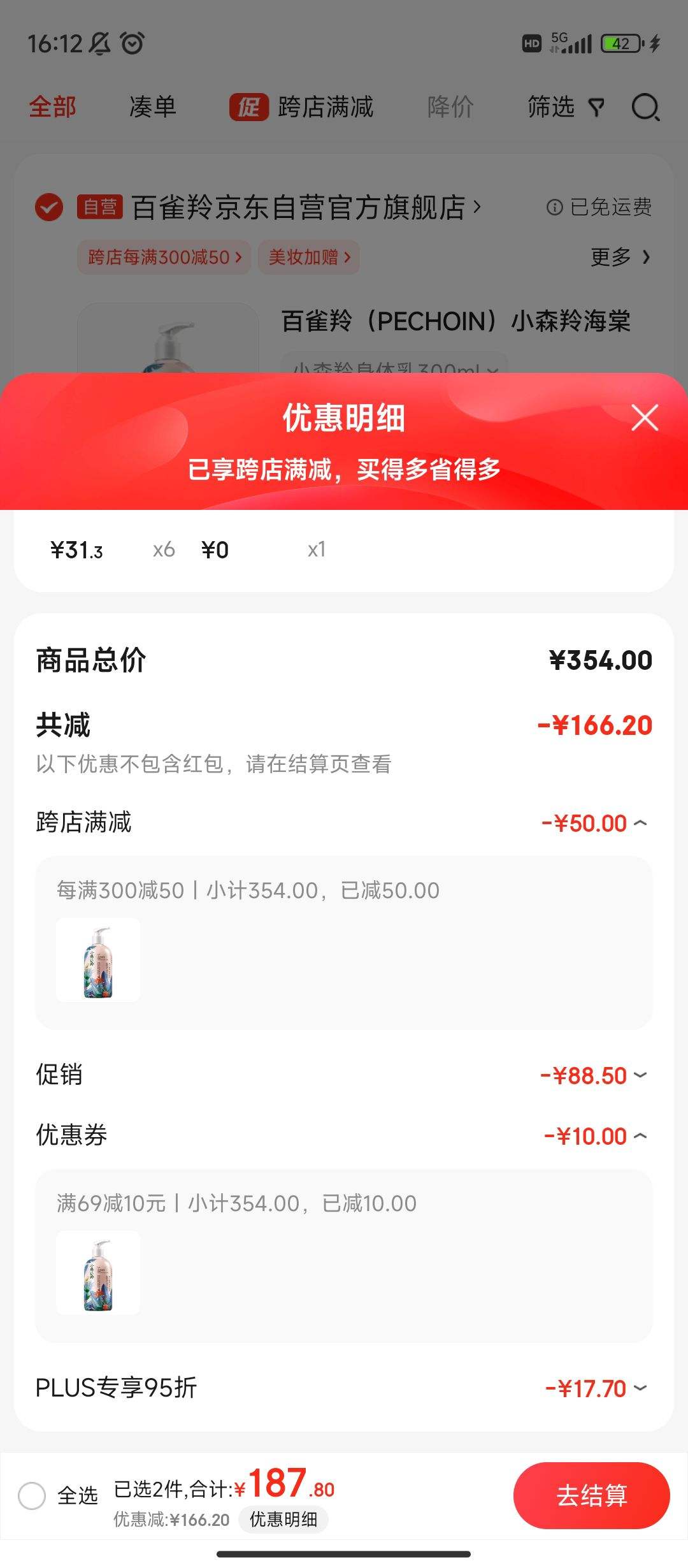 ����ȯ������Plus:��ȸ�磨PECHOIN��Сɭ�纣�ı�ʪ���� 300ML*6�Ż�֤��