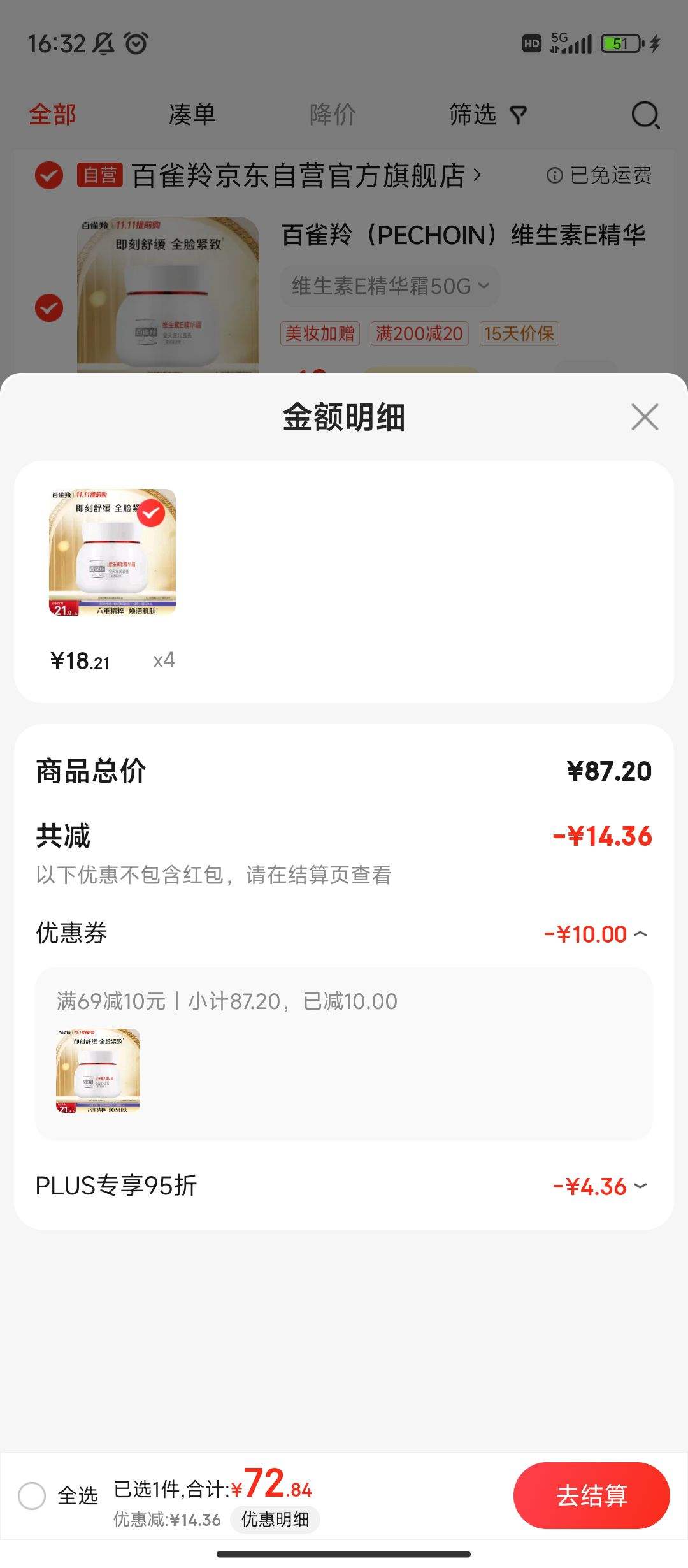 ����ȯ������Plus:��ȸ�磨PECHOIN��ά����E����˪ 50G*4�Ż�֤��