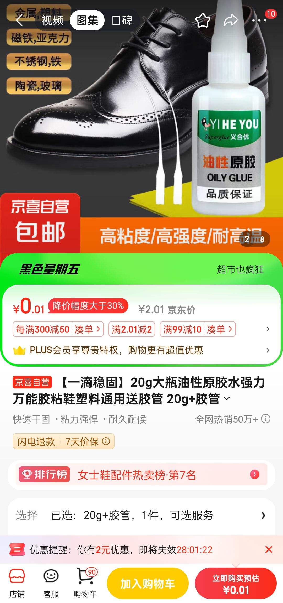 ����ȯ������ԭ��ˮ ǿ�����ܽ�ճ Ь����ͨ���ͽ��� 20g+�����Ż�֤��