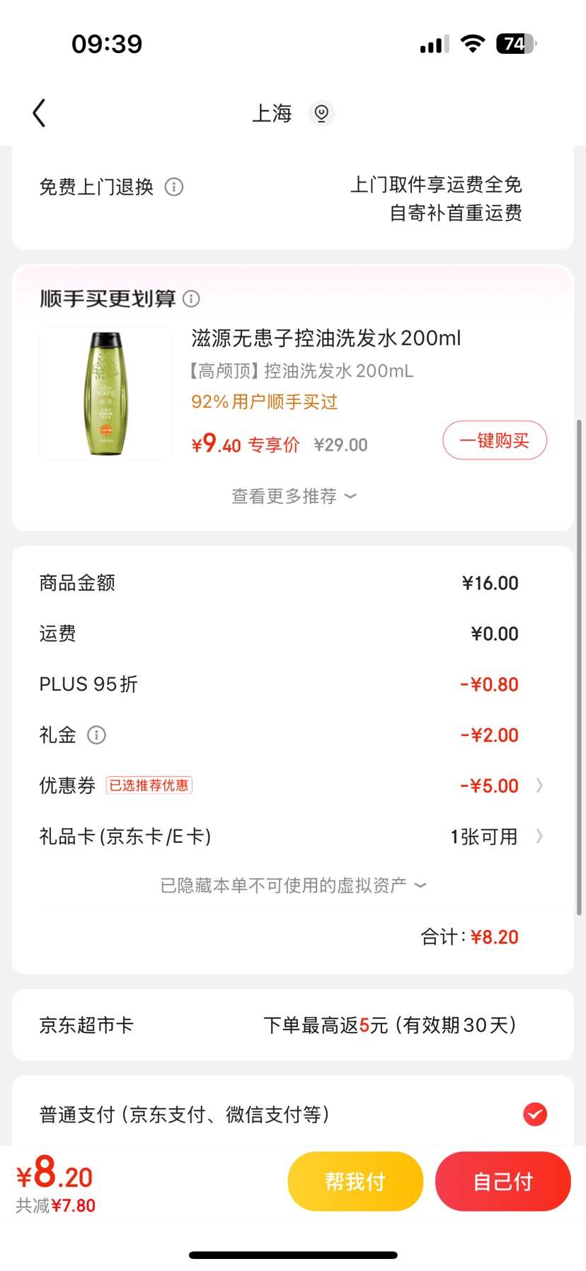 plus������ȯ���������˲ο�����ˬϴ��ˮ300g  �Ż�֤��