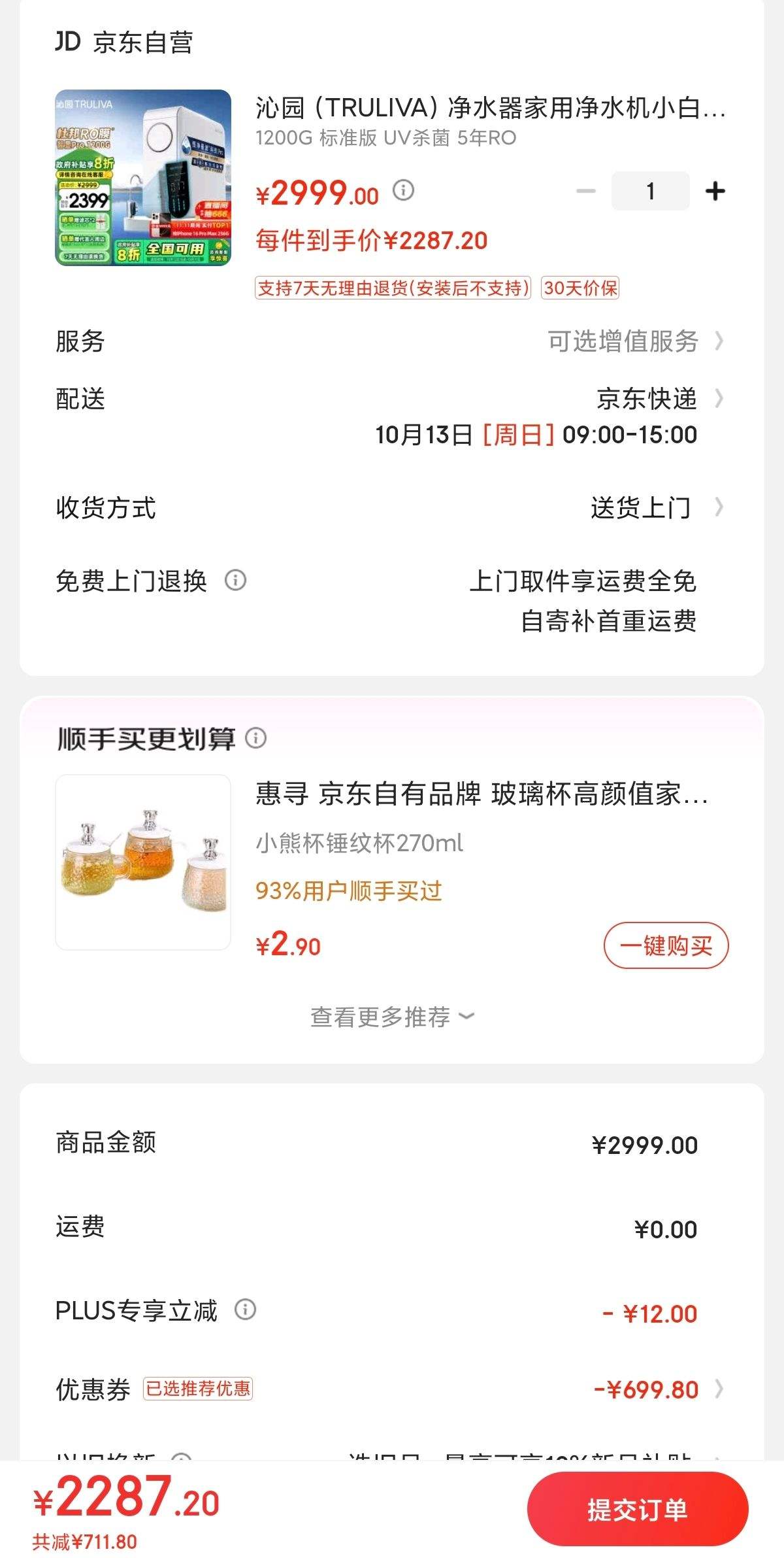 PLUS��Ա������ȯ��TRULIVA ��԰��ˮ�����þ�ˮ��С�׾�1200G pro 5��RO����͸  UR-S51275�Ż�֤��