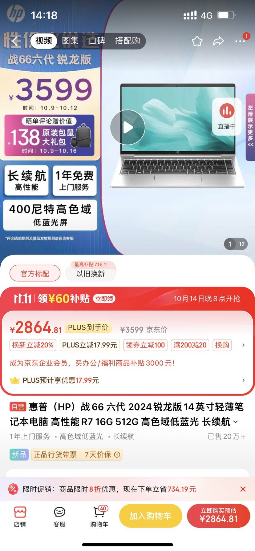 HP ���� ս66 2023�� 15.6Ӣ�磨����R7-7730U��16GB��512GB���Ż�֤��