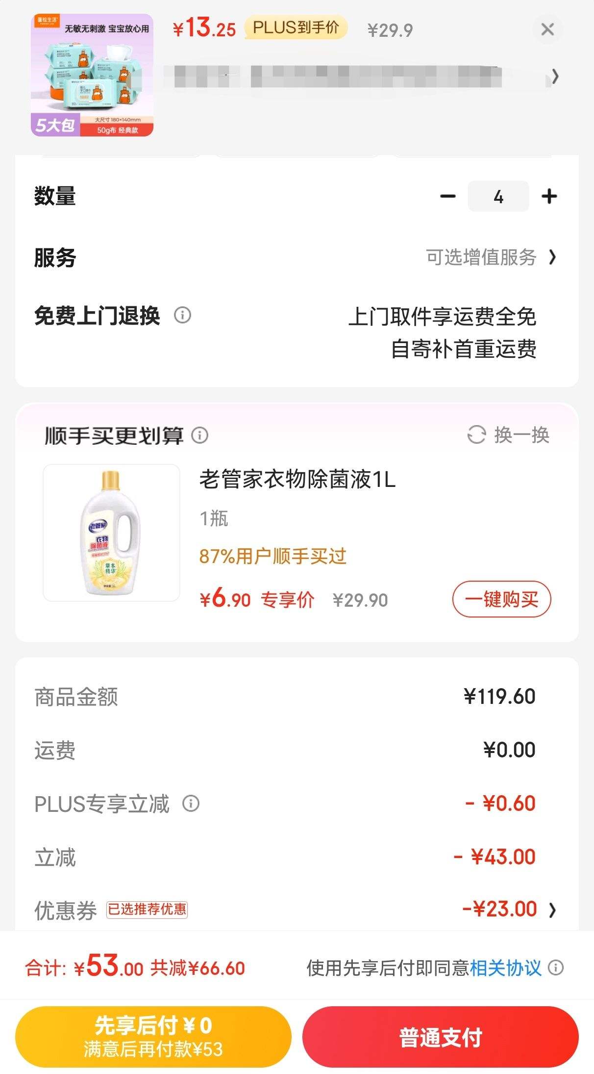 plus��Ա������ȯ:��������Ӥ�׶��ֿ�ʪ��  ����� 80�� 5��*4���Ż�֤��