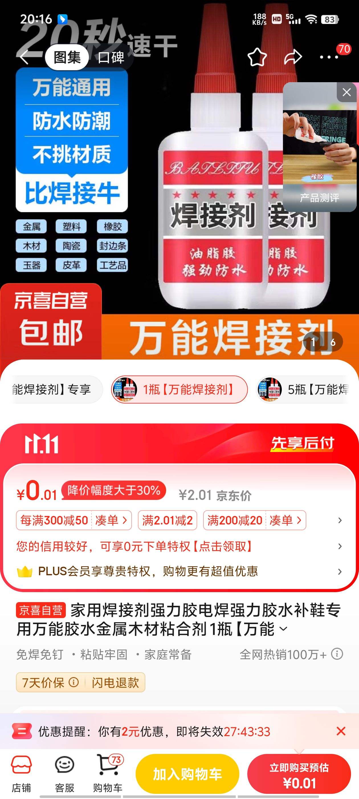 ����ȯ:���ú��Ӽ�ǿ�����纸ǿ����ˮ��Ьר�����ܽ�ˮ����ľ��ճ�ϼ� 1ƿ�Ż�֤��