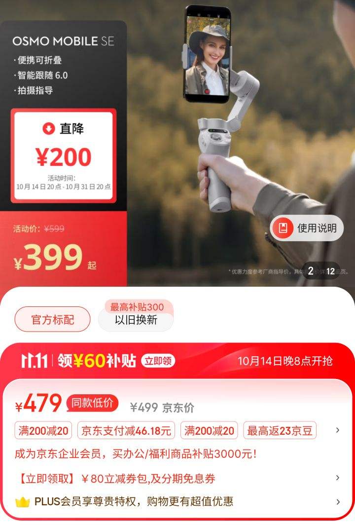 14��20�㡢����ȯ���� DJI Osmo Mobile SE�Ż�֤��