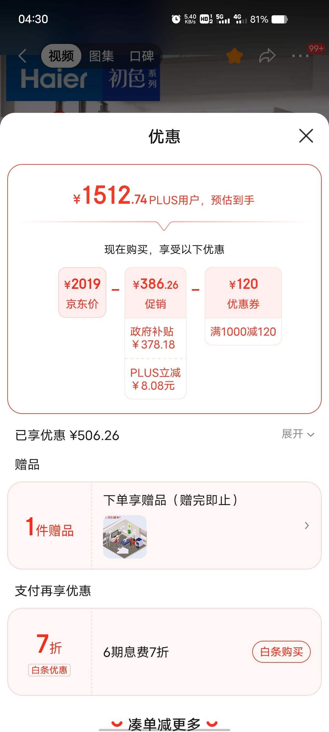 �޵���������ȯ��PLUS��Ա����Haier������ ��Ͳϴ�»�ȫ�Զ� ��ɫ���� ϴ��һ�������� 10��������� EG100HMATE29S �Ż�֤��