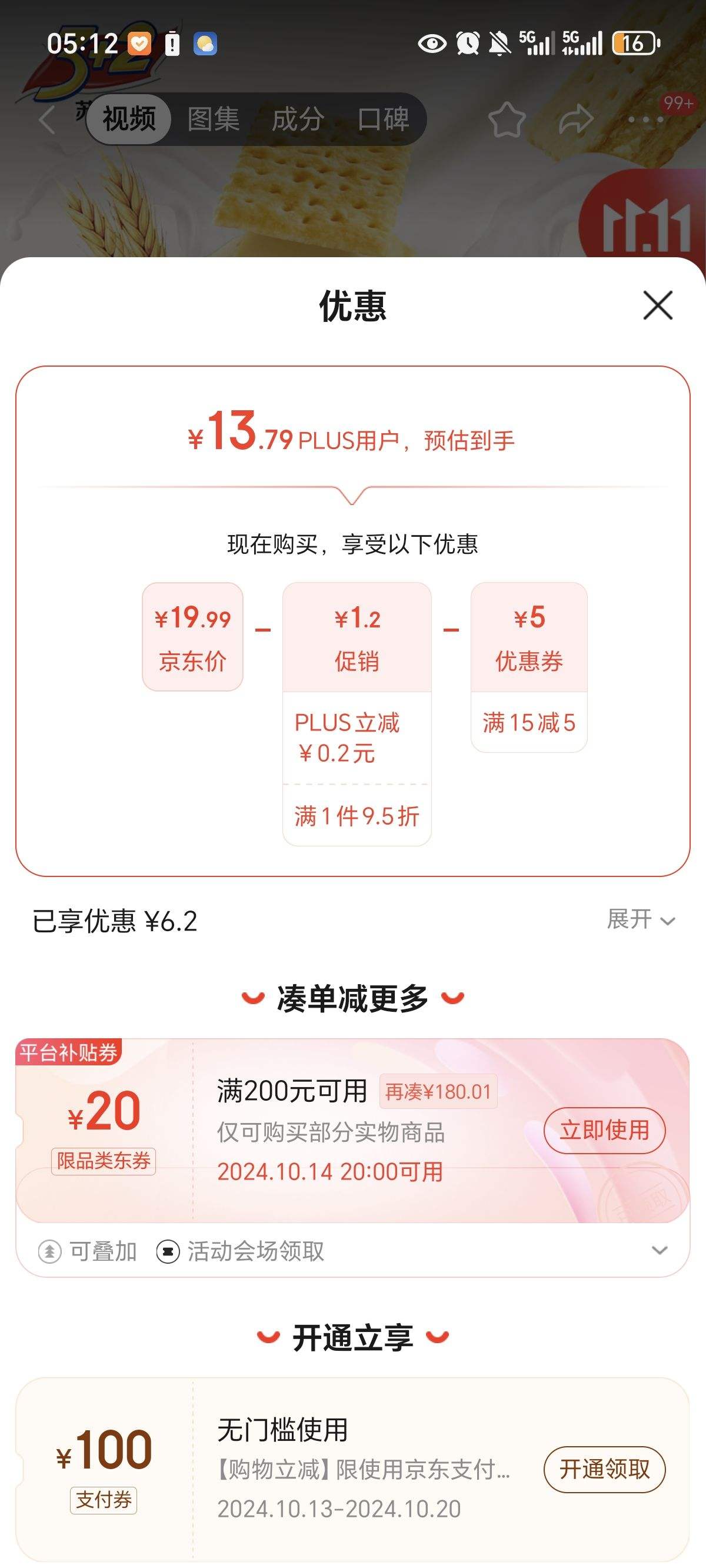 plus��Ա������ȯ����ʦ�� 3+2�մ���ı��ɶ��ֿ�ζƴ 125g*4�Ż�֤��