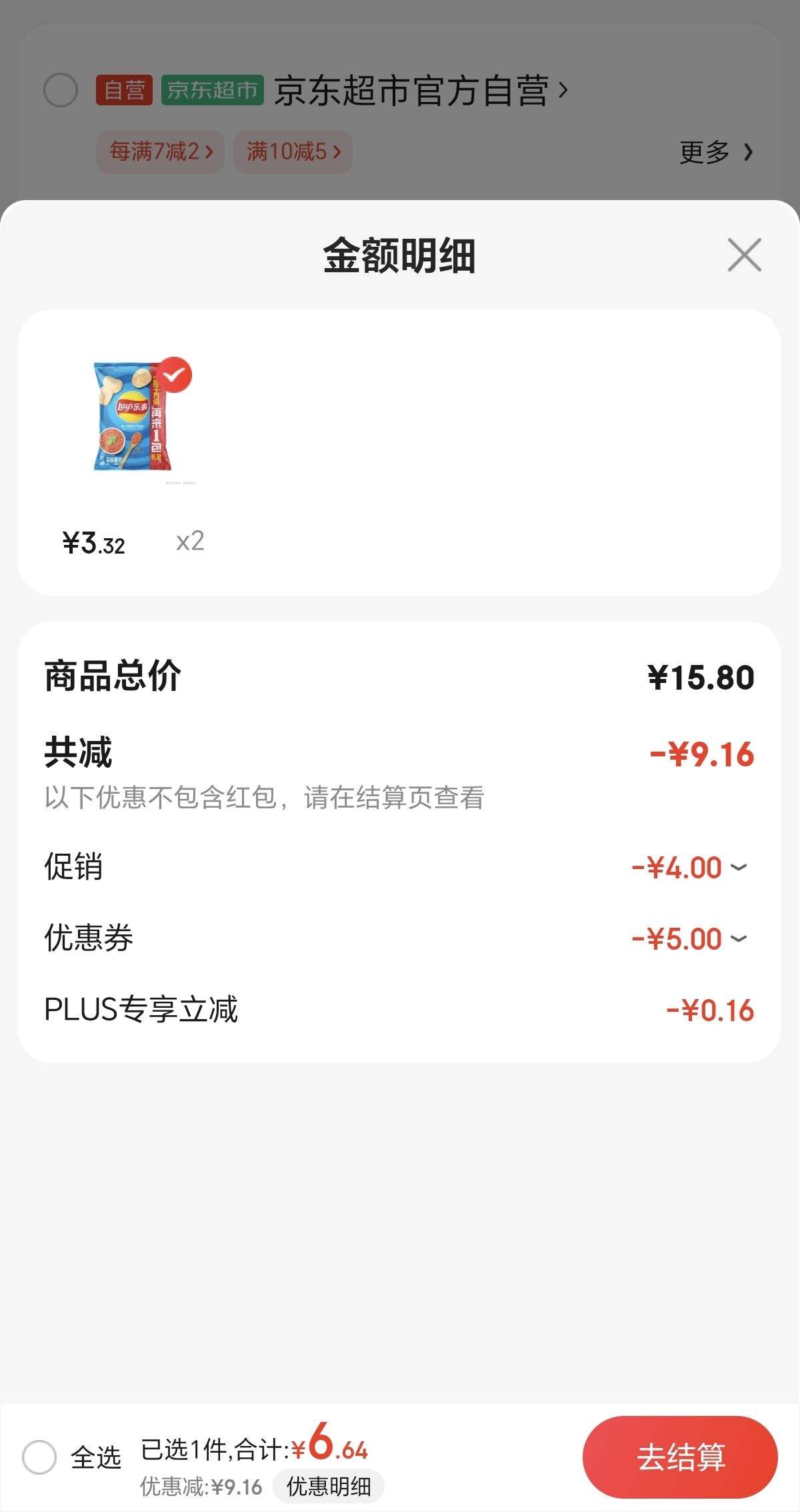 ����ȯ�����£�Lay's����Ƭ �������Ũ���ζ 75��*2���Ż�֤��