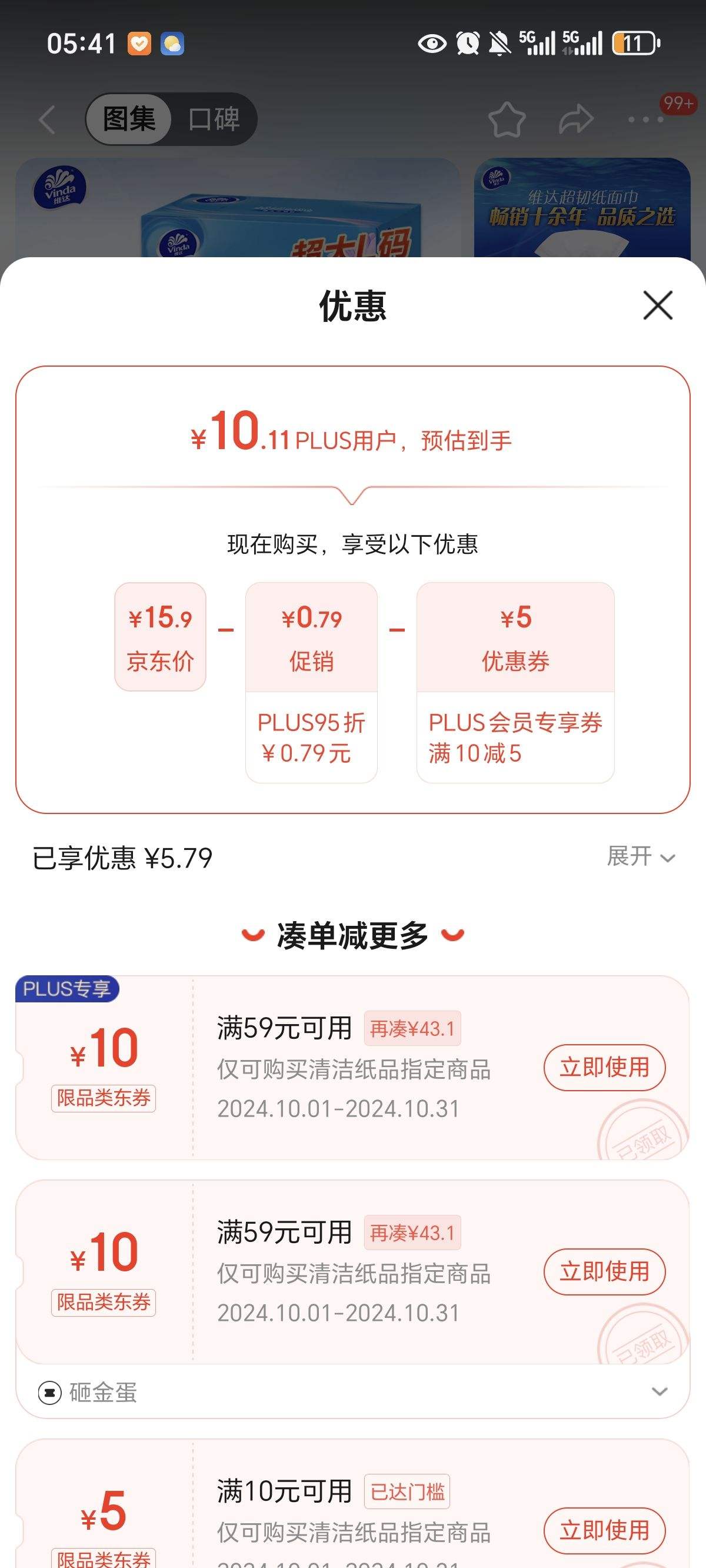 �ٽ��ۣ�Plus��Ա������ȯ��ά�Vinda����ֽ ����3��130��*3�� L�� �Ż�֤��