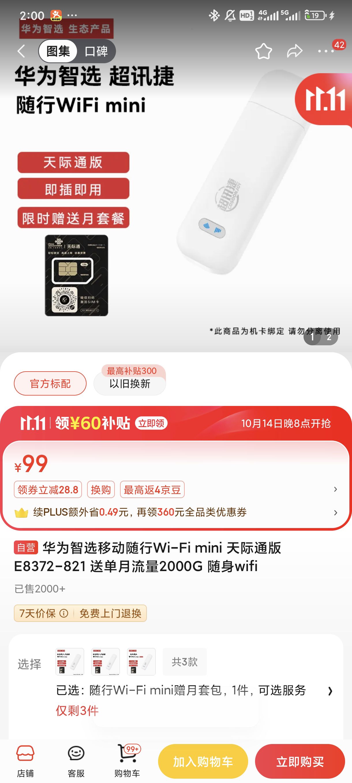 华为e8372随身wifi图片