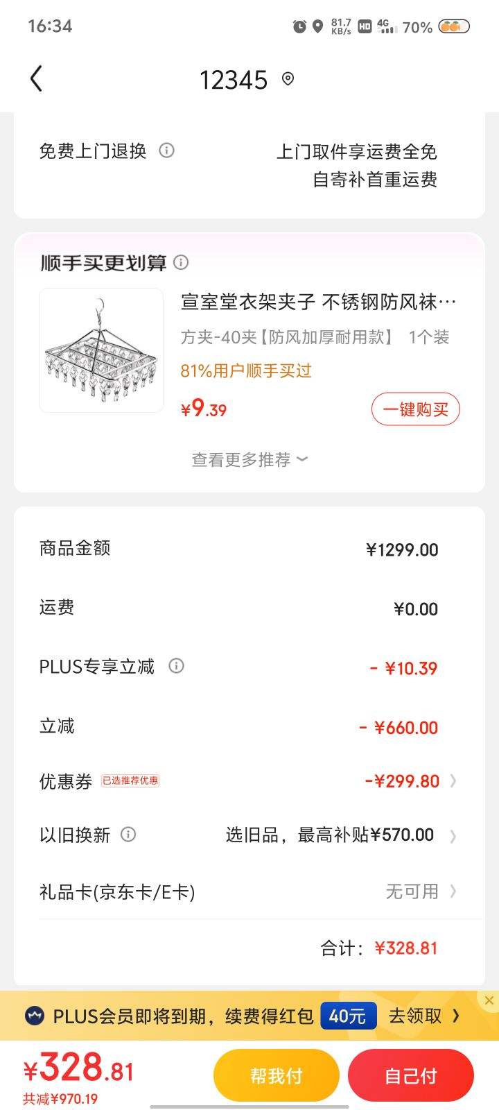 PLUS��Ա������ȯ�����´� �綯���¼��Ż�֤��